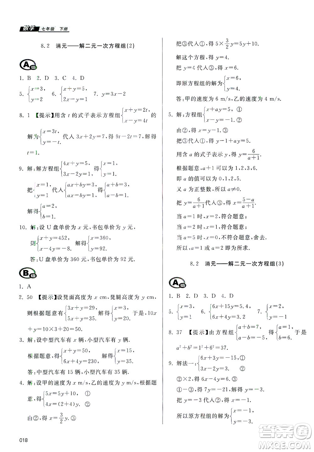 天津教育出版社2021學(xué)習(xí)質(zhì)量監(jiān)測(cè)七年級(jí)數(shù)學(xué)下冊(cè)人教版答案