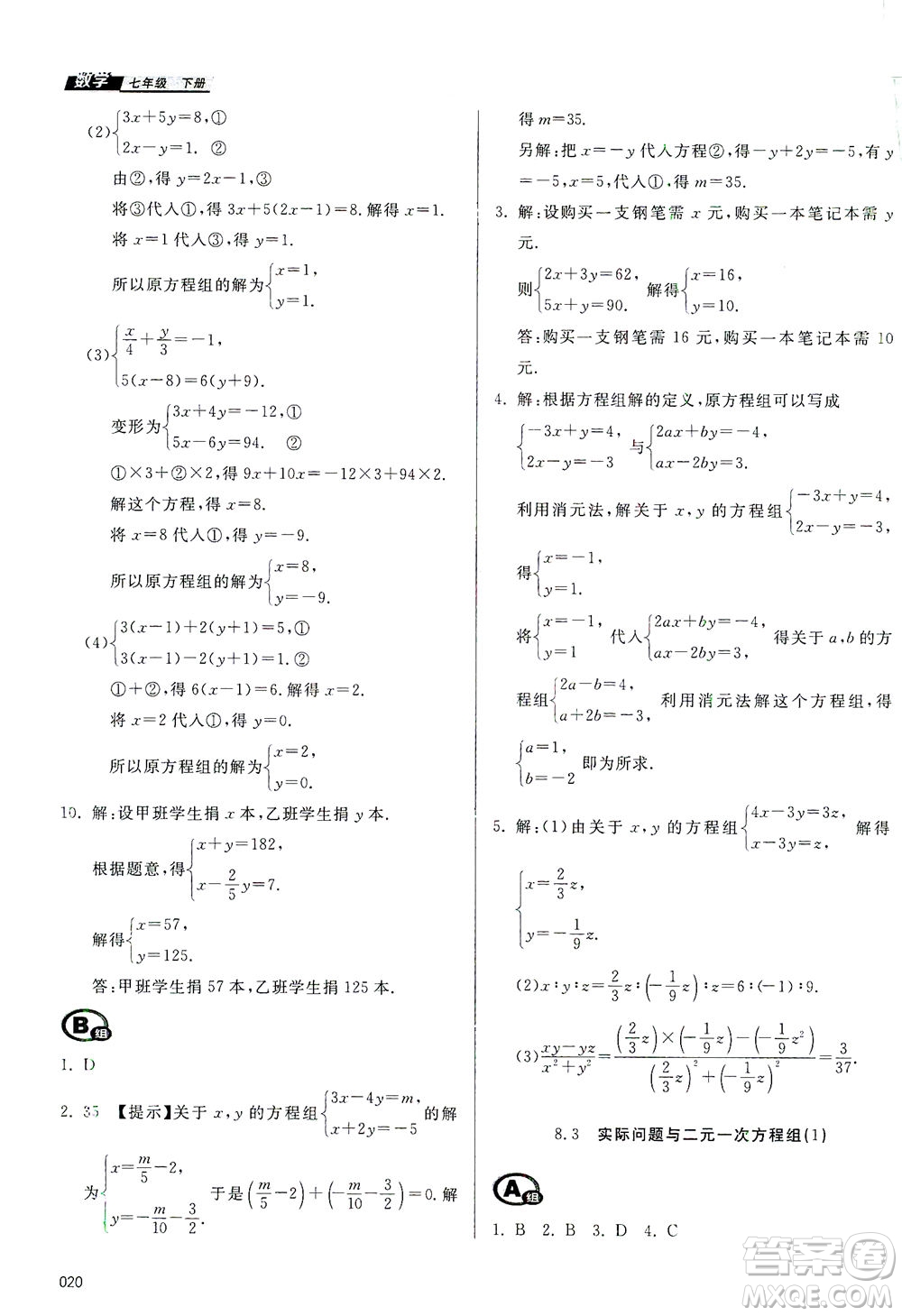 天津教育出版社2021學(xué)習(xí)質(zhì)量監(jiān)測(cè)七年級(jí)數(shù)學(xué)下冊(cè)人教版答案