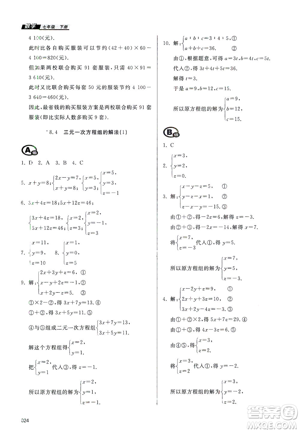 天津教育出版社2021學(xué)習(xí)質(zhì)量監(jiān)測(cè)七年級(jí)數(shù)學(xué)下冊(cè)人教版答案