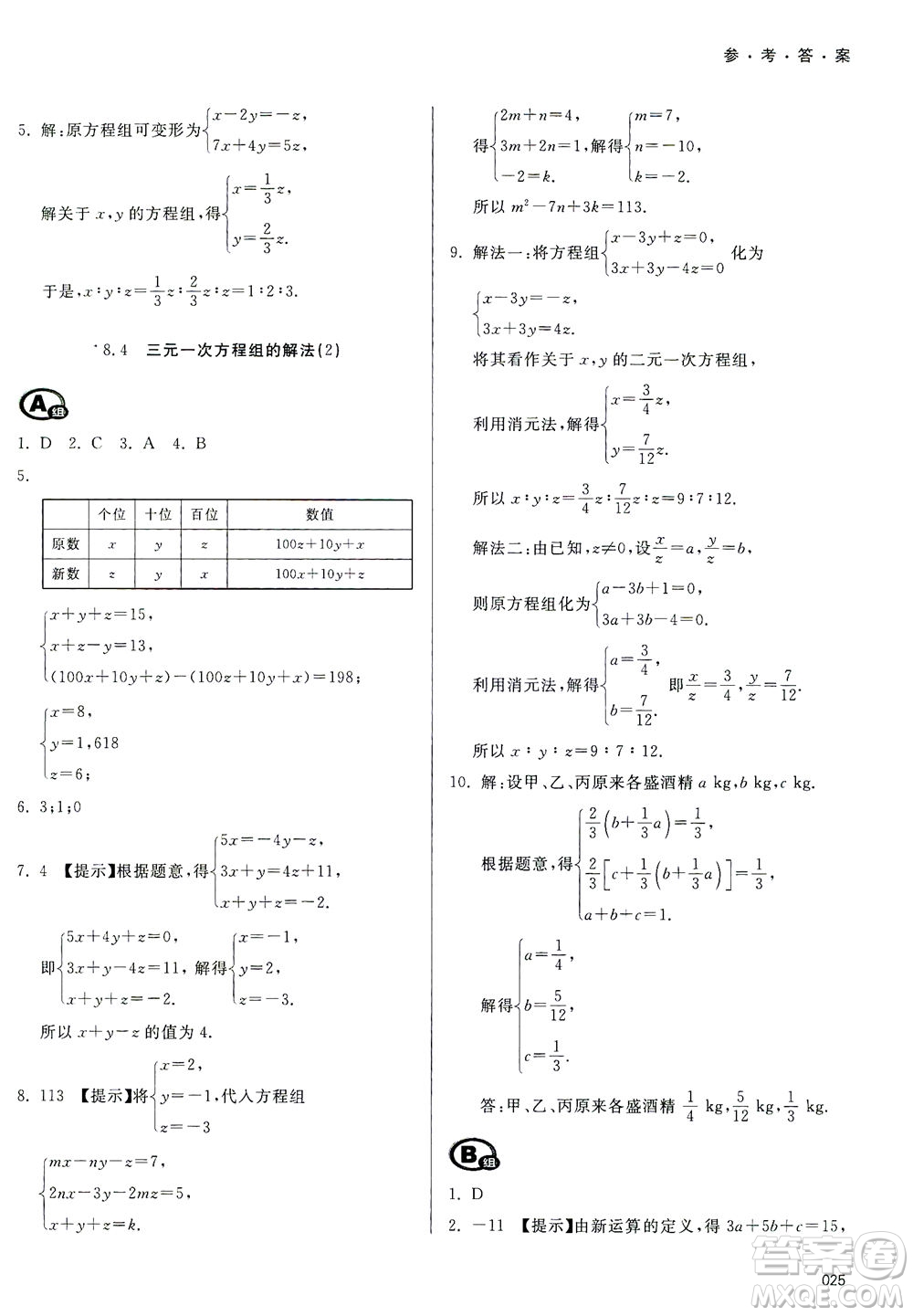 天津教育出版社2021學(xué)習(xí)質(zhì)量監(jiān)測(cè)七年級(jí)數(shù)學(xué)下冊(cè)人教版答案