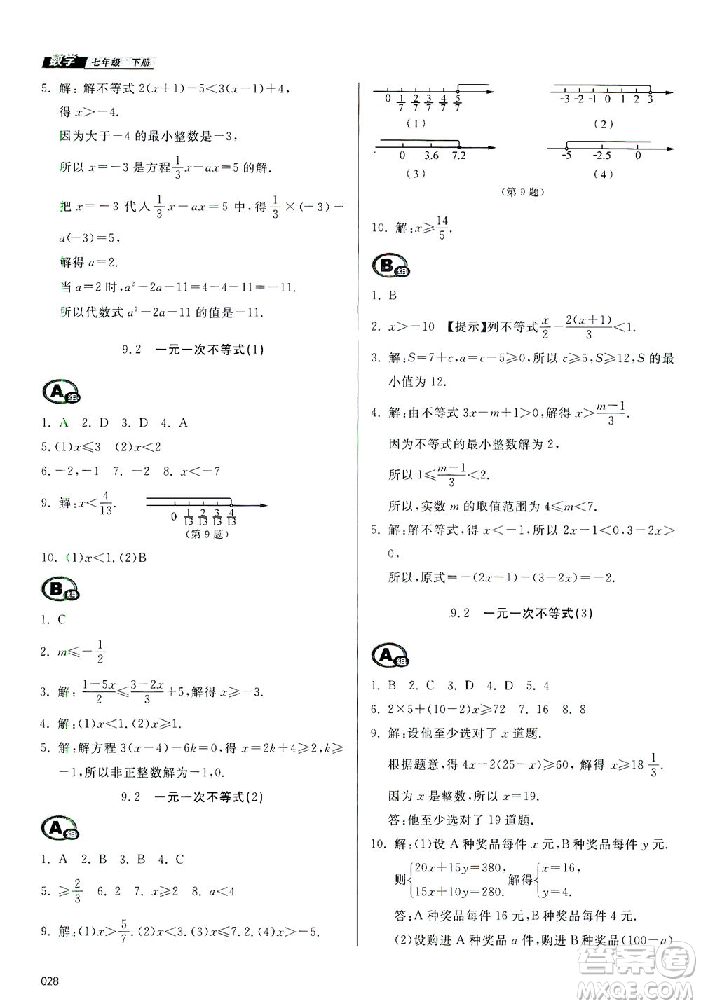 天津教育出版社2021學(xué)習(xí)質(zhì)量監(jiān)測(cè)七年級(jí)數(shù)學(xué)下冊(cè)人教版答案