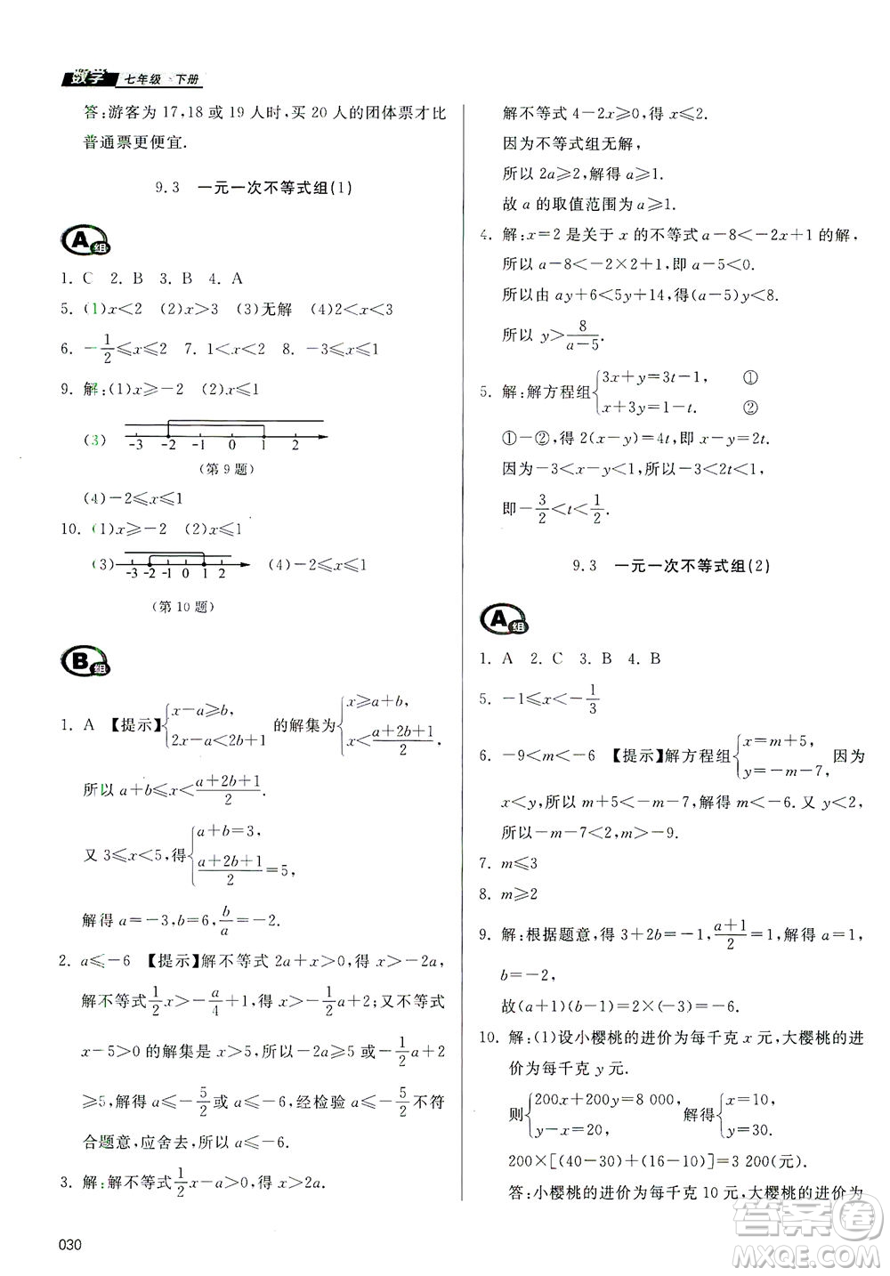 天津教育出版社2021學(xué)習(xí)質(zhì)量監(jiān)測(cè)七年級(jí)數(shù)學(xué)下冊(cè)人教版答案