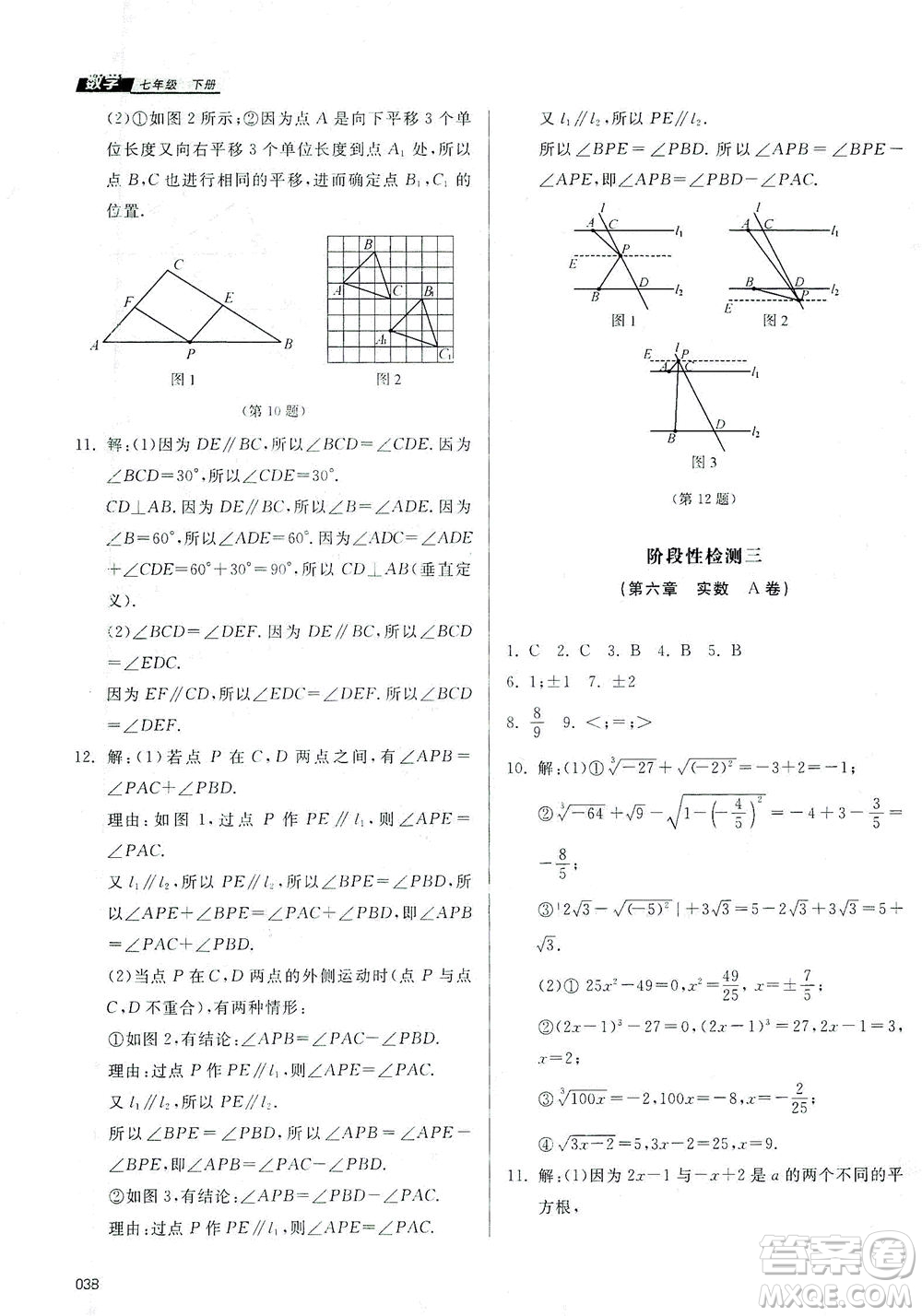 天津教育出版社2021學(xué)習(xí)質(zhì)量監(jiān)測(cè)七年級(jí)數(shù)學(xué)下冊(cè)人教版答案