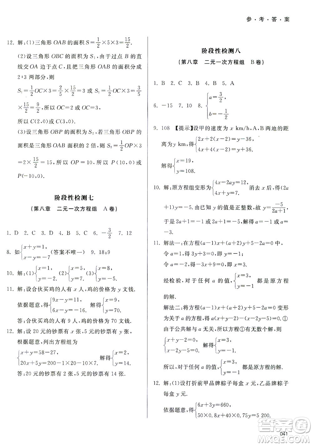 天津教育出版社2021學(xué)習(xí)質(zhì)量監(jiān)測(cè)七年級(jí)數(shù)學(xué)下冊(cè)人教版答案