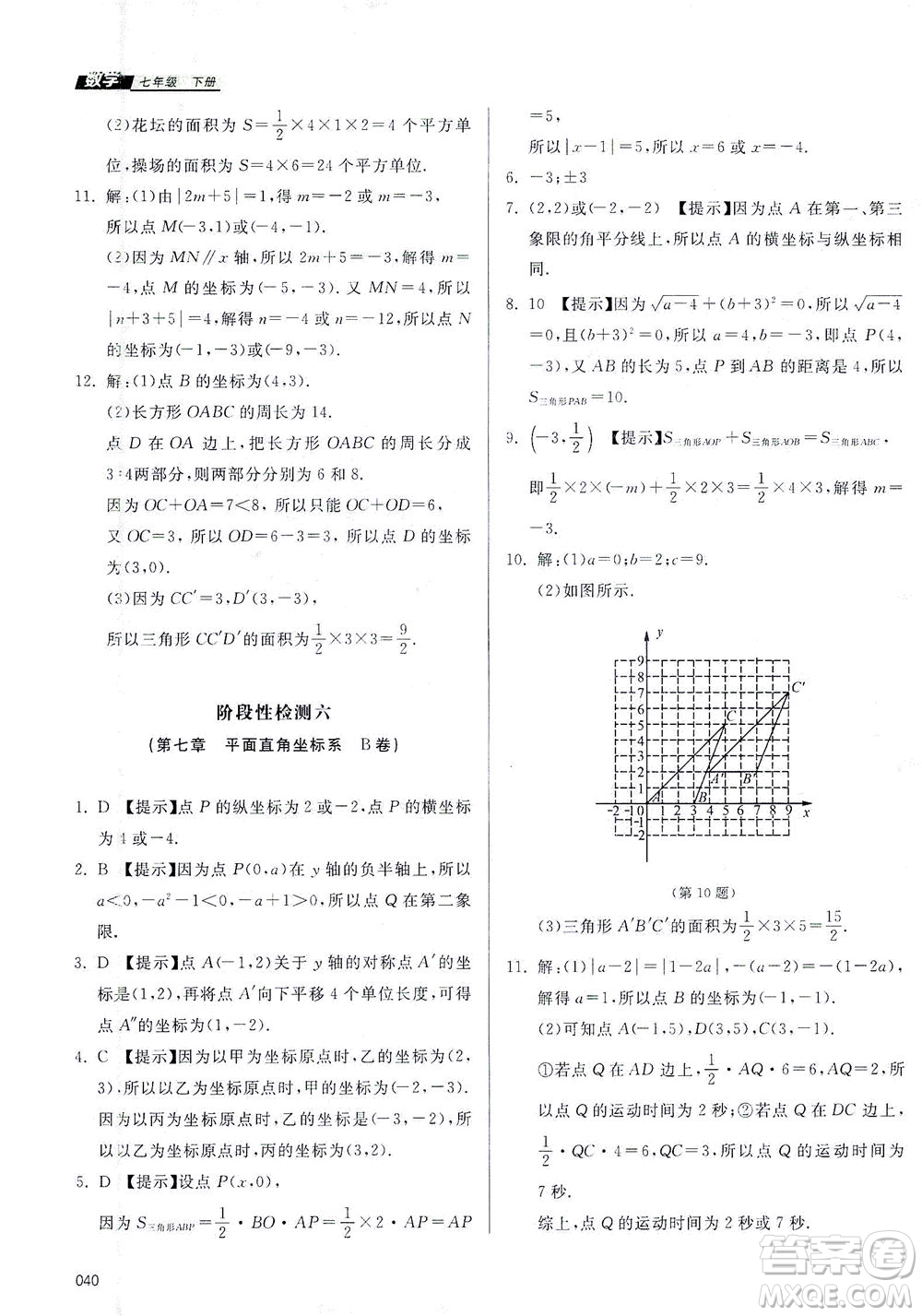 天津教育出版社2021學(xué)習(xí)質(zhì)量監(jiān)測(cè)七年級(jí)數(shù)學(xué)下冊(cè)人教版答案