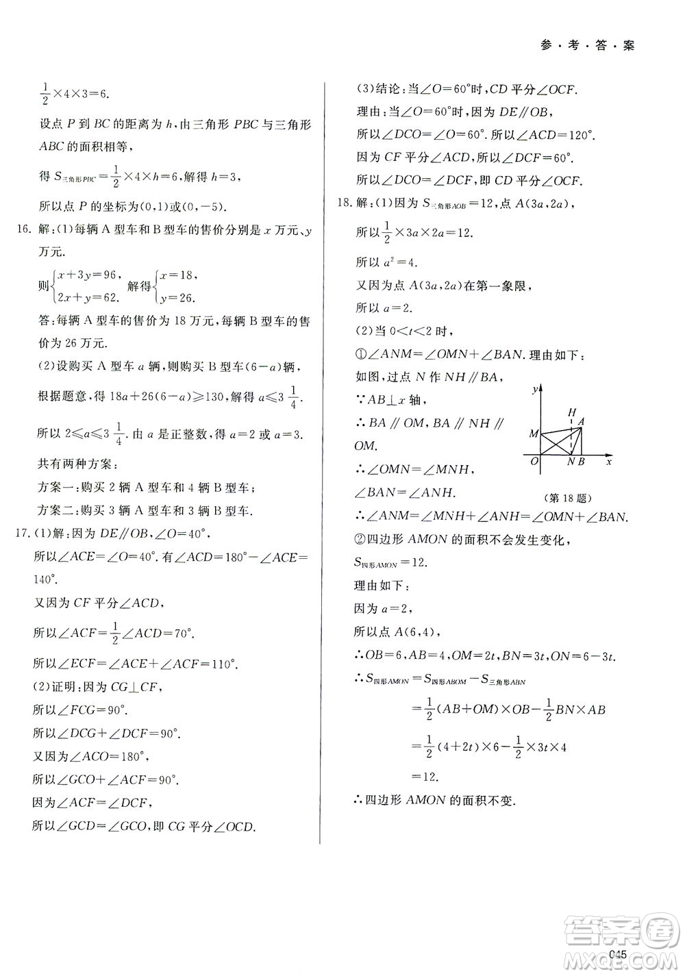 天津教育出版社2021學(xué)習(xí)質(zhì)量監(jiān)測(cè)七年級(jí)數(shù)學(xué)下冊(cè)人教版答案