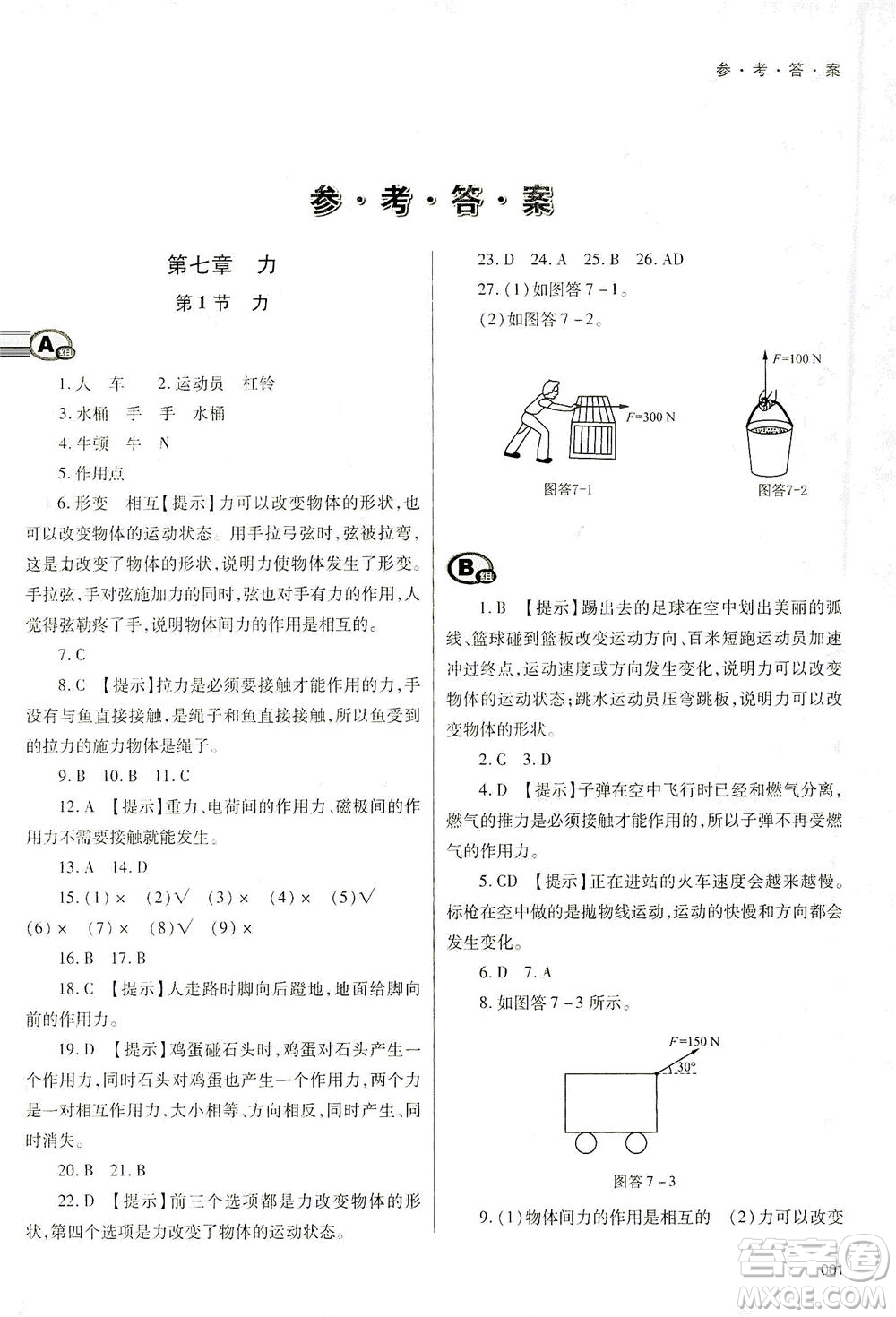 天津教育出版社2021學(xué)習(xí)質(zhì)量監(jiān)測八年級物理下冊人教版答案