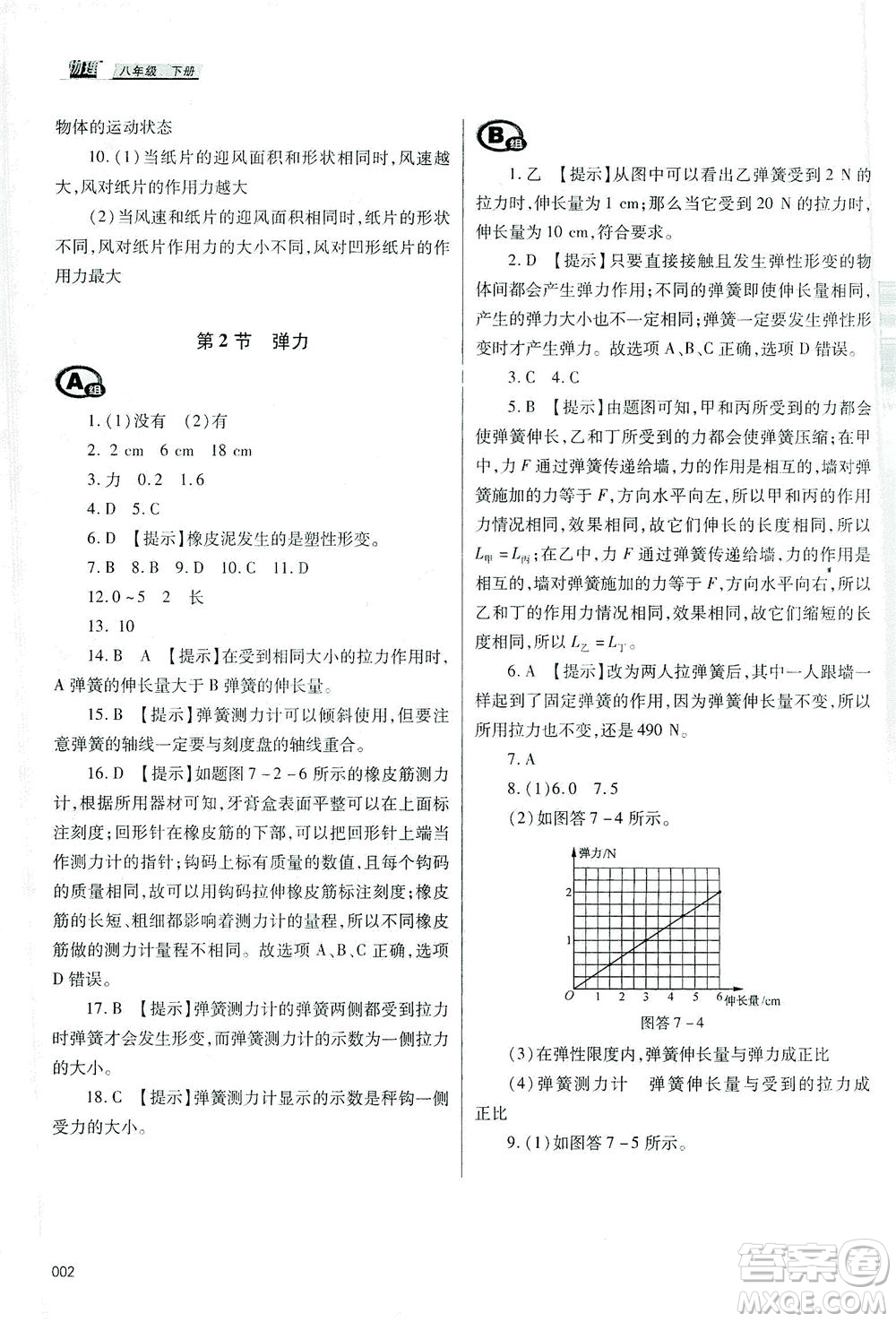 天津教育出版社2021學(xué)習(xí)質(zhì)量監(jiān)測八年級物理下冊人教版答案