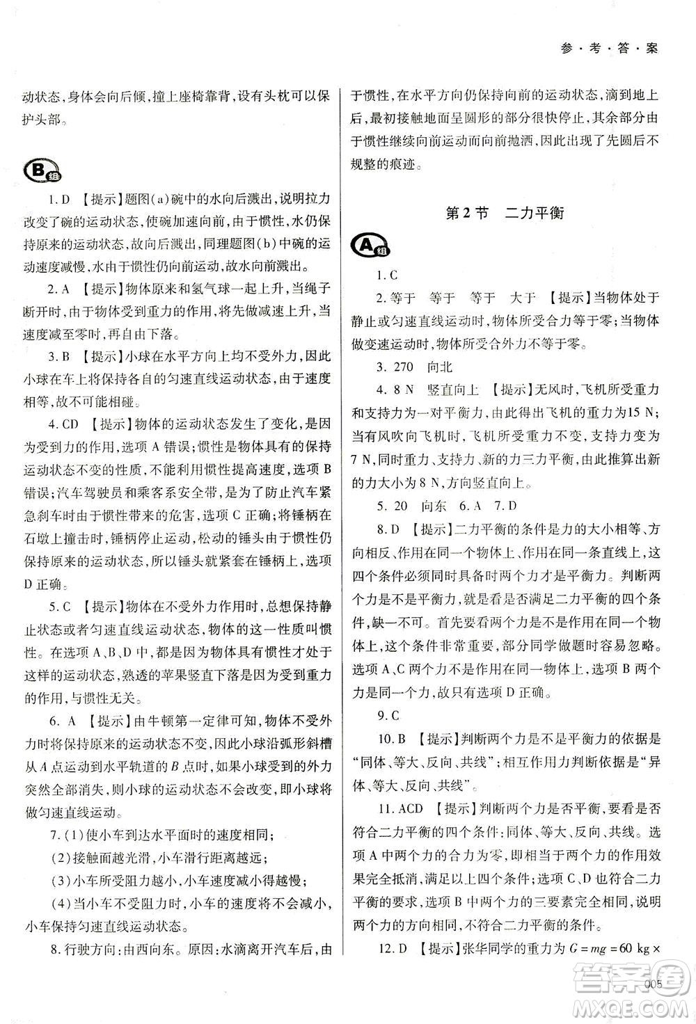 天津教育出版社2021學(xué)習(xí)質(zhì)量監(jiān)測八年級物理下冊人教版答案