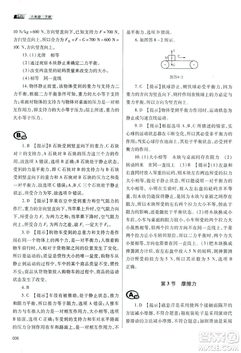 天津教育出版社2021學(xué)習(xí)質(zhì)量監(jiān)測八年級物理下冊人教版答案