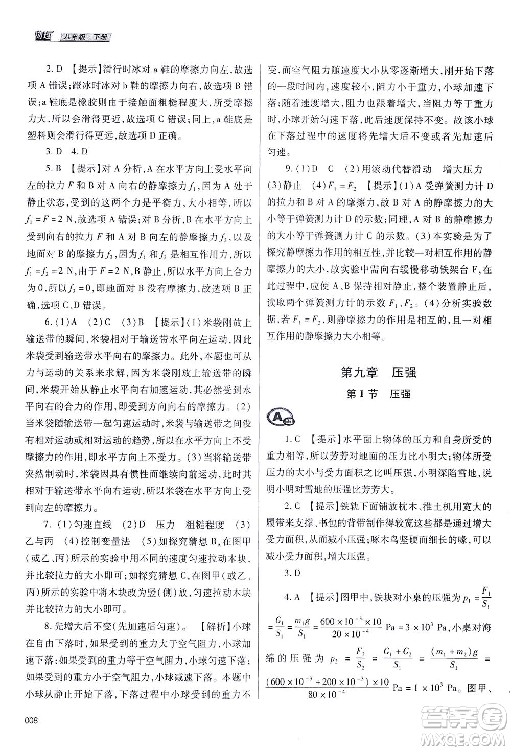 天津教育出版社2021學(xué)習(xí)質(zhì)量監(jiān)測八年級物理下冊人教版答案