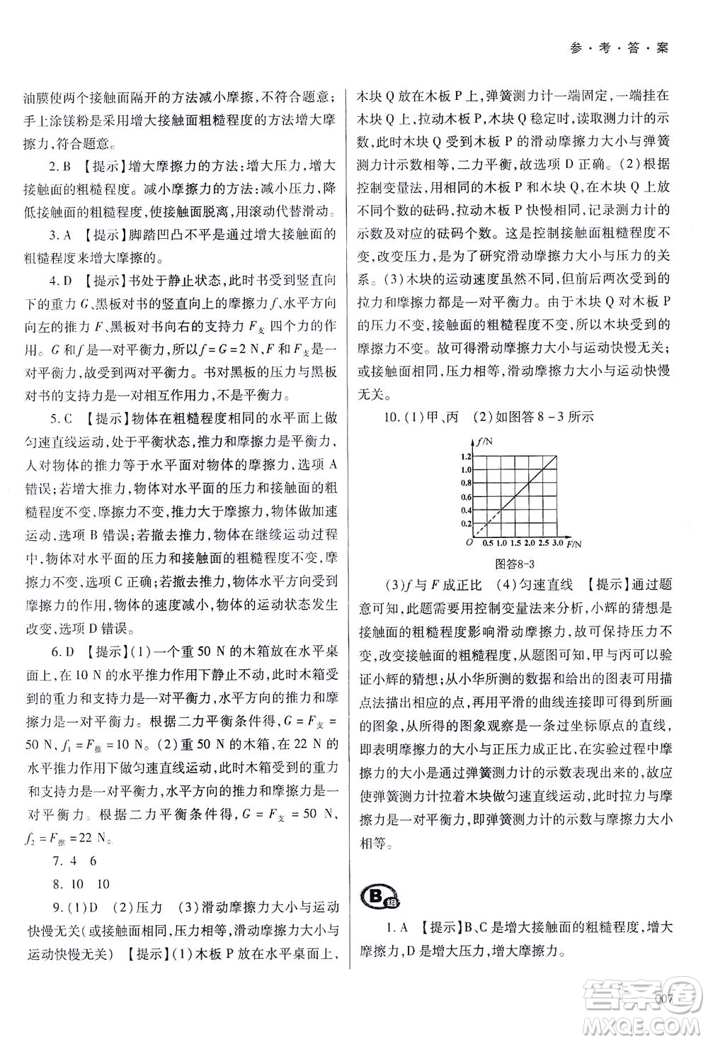 天津教育出版社2021學(xué)習(xí)質(zhì)量監(jiān)測八年級物理下冊人教版答案