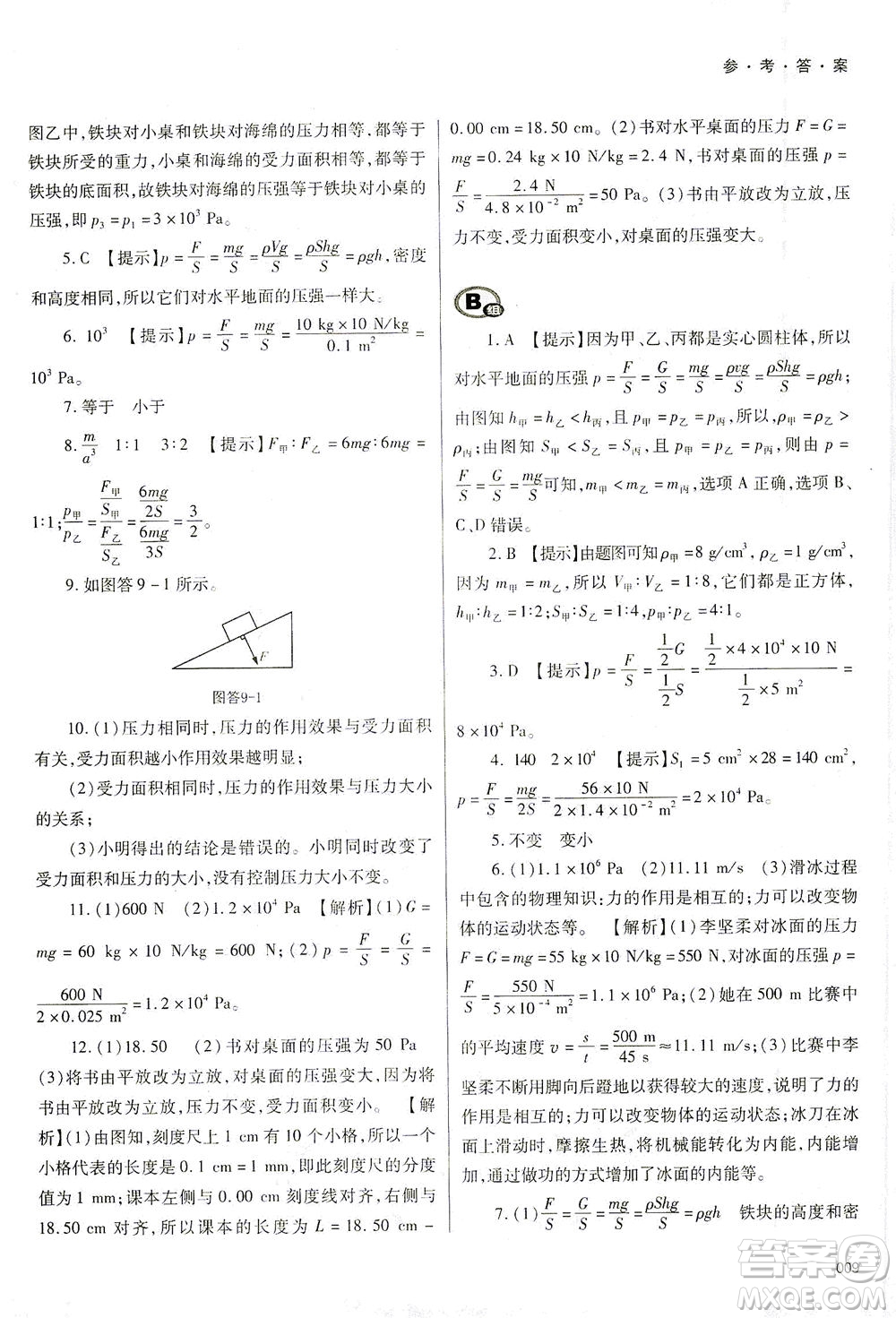 天津教育出版社2021學(xué)習(xí)質(zhì)量監(jiān)測八年級物理下冊人教版答案