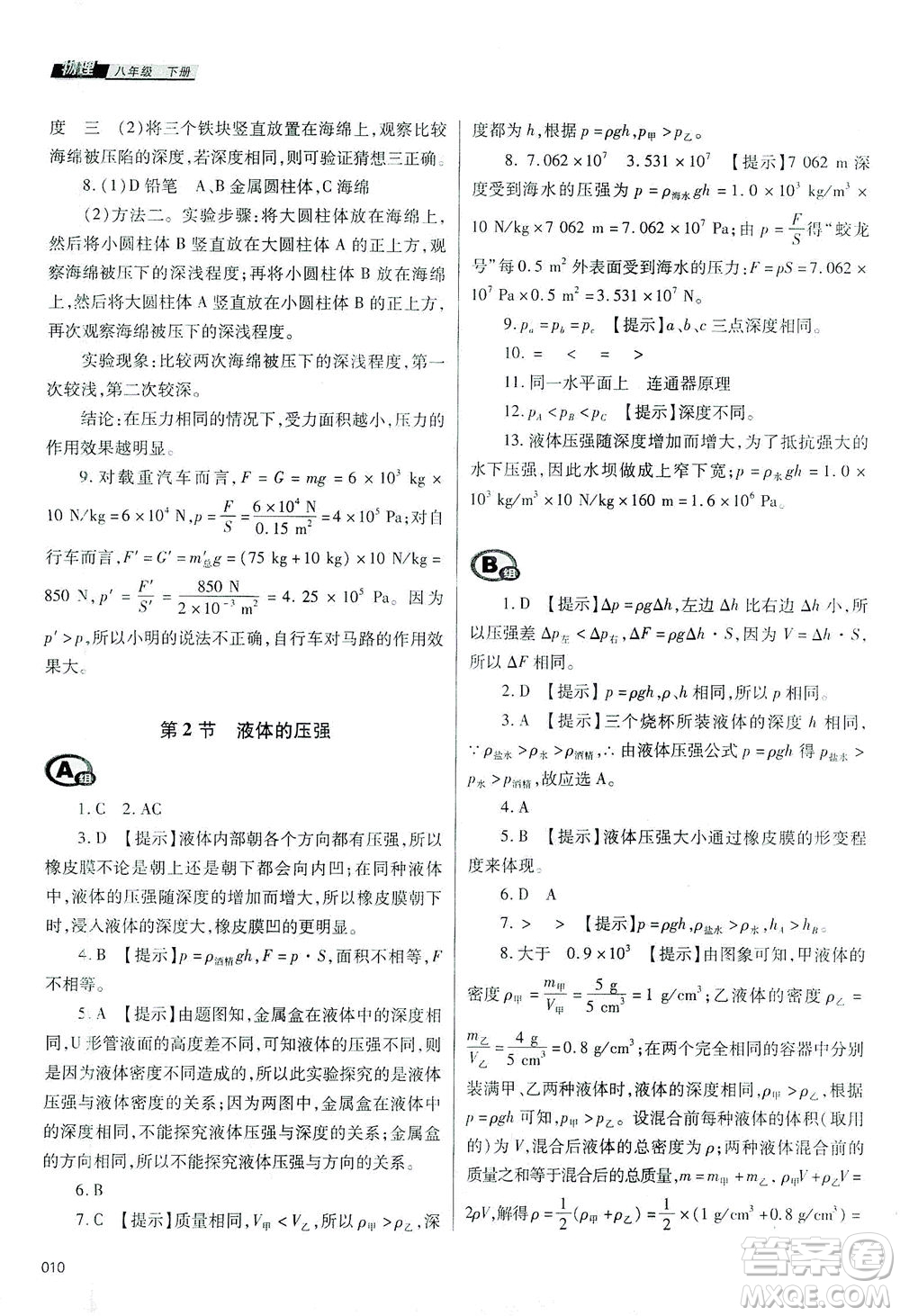 天津教育出版社2021學(xué)習(xí)質(zhì)量監(jiān)測八年級物理下冊人教版答案