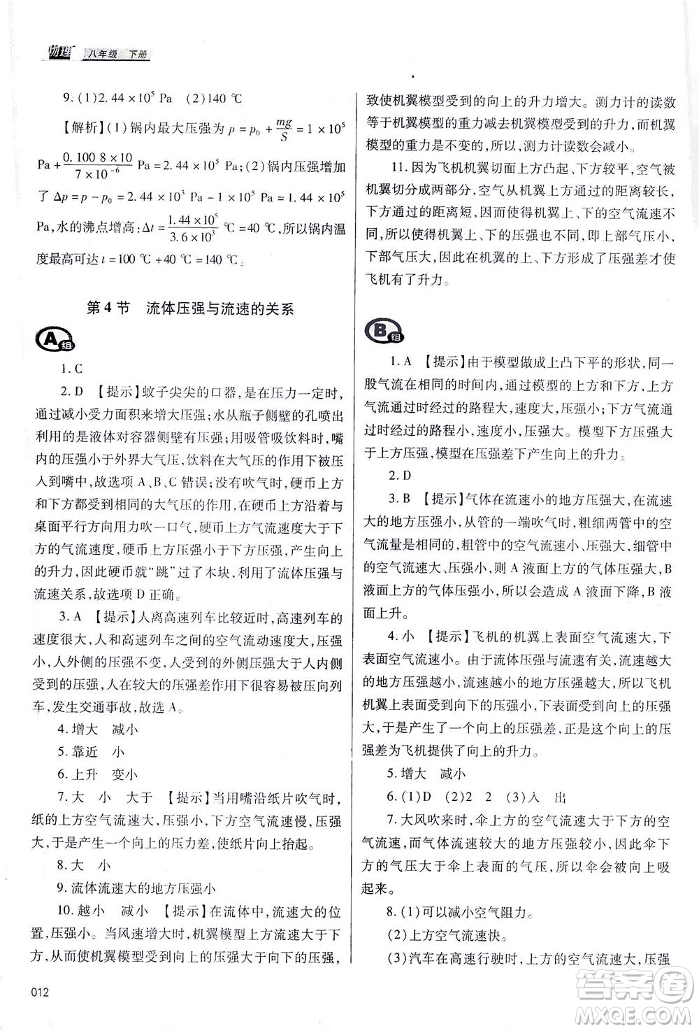 天津教育出版社2021學(xué)習(xí)質(zhì)量監(jiān)測八年級物理下冊人教版答案