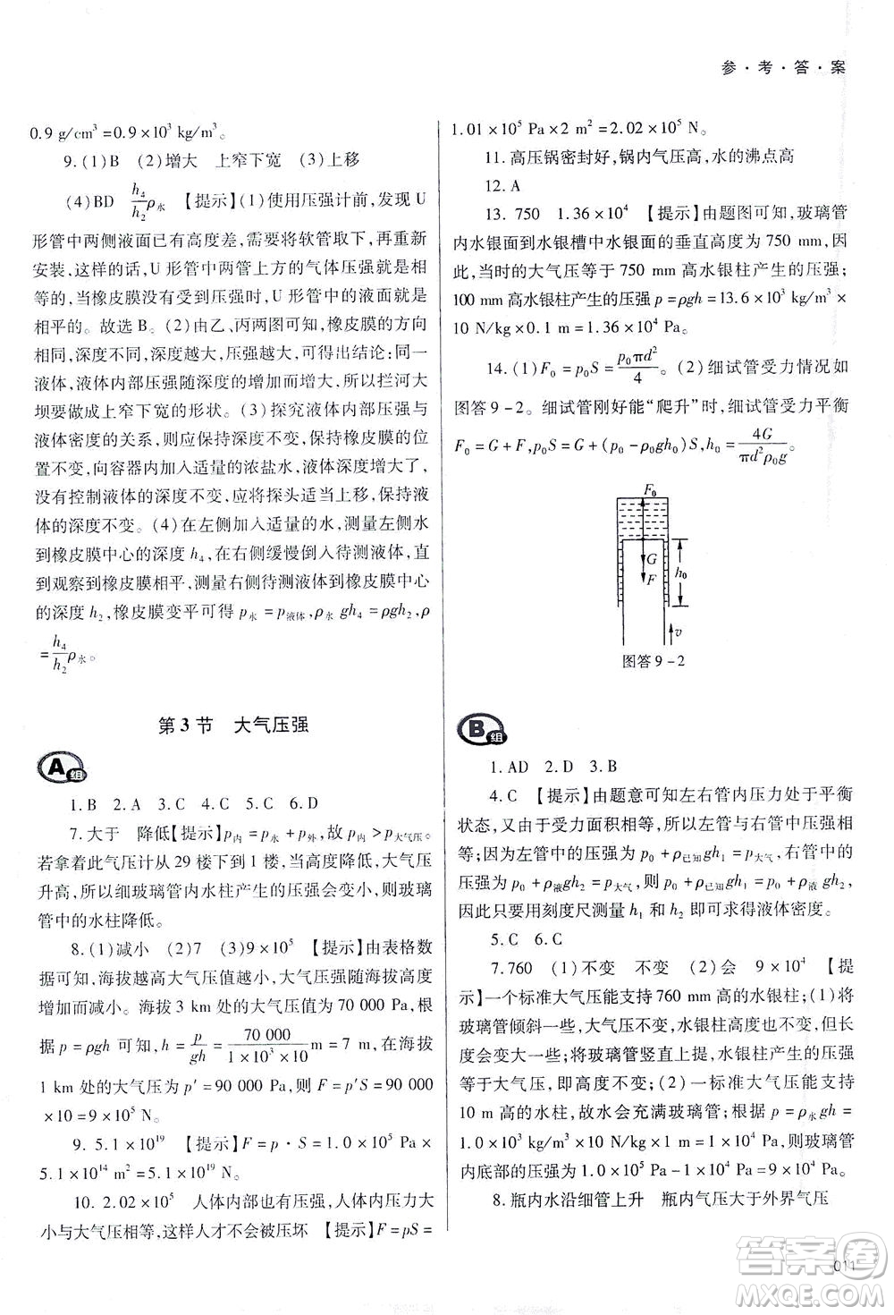 天津教育出版社2021學(xué)習(xí)質(zhì)量監(jiān)測八年級物理下冊人教版答案