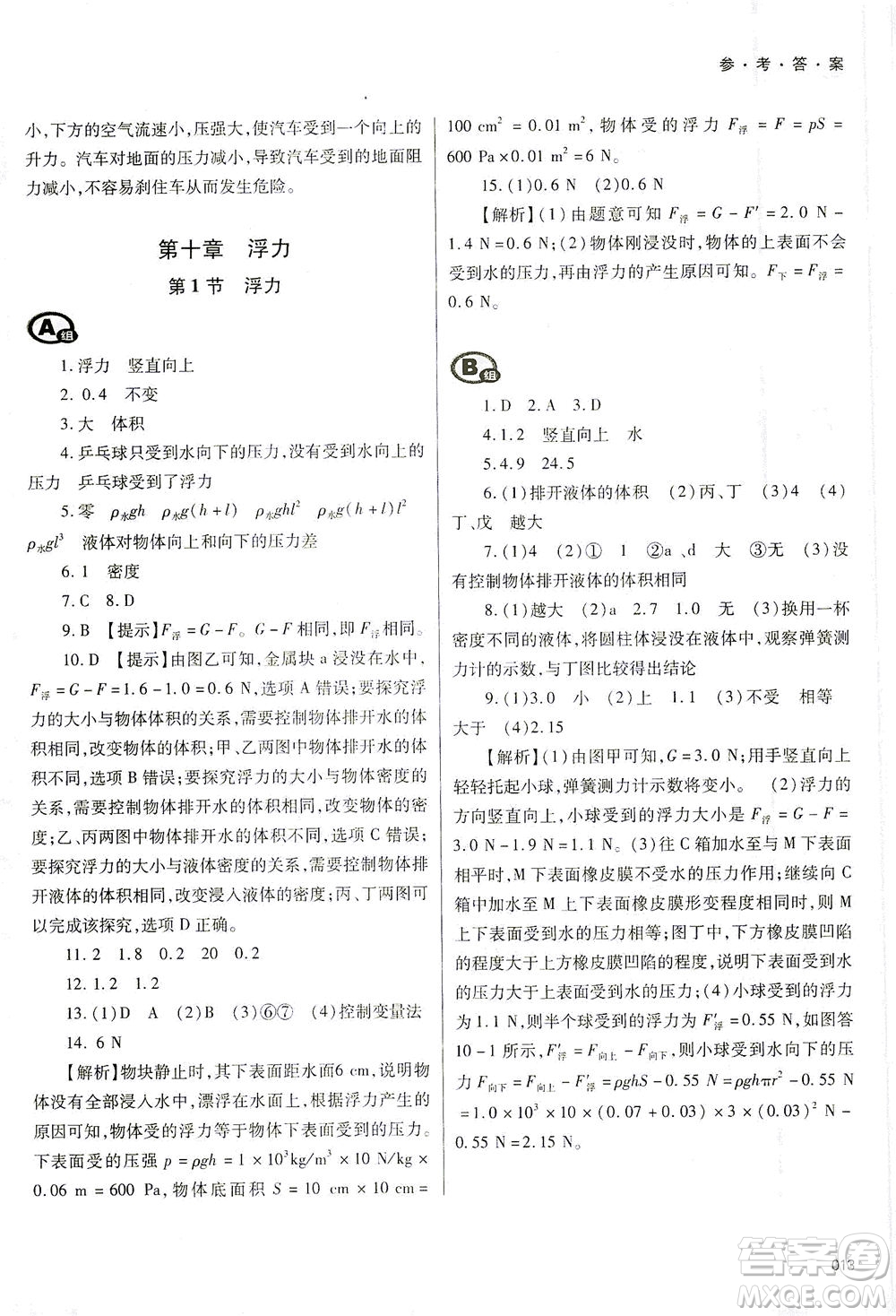 天津教育出版社2021學(xué)習(xí)質(zhì)量監(jiān)測八年級物理下冊人教版答案