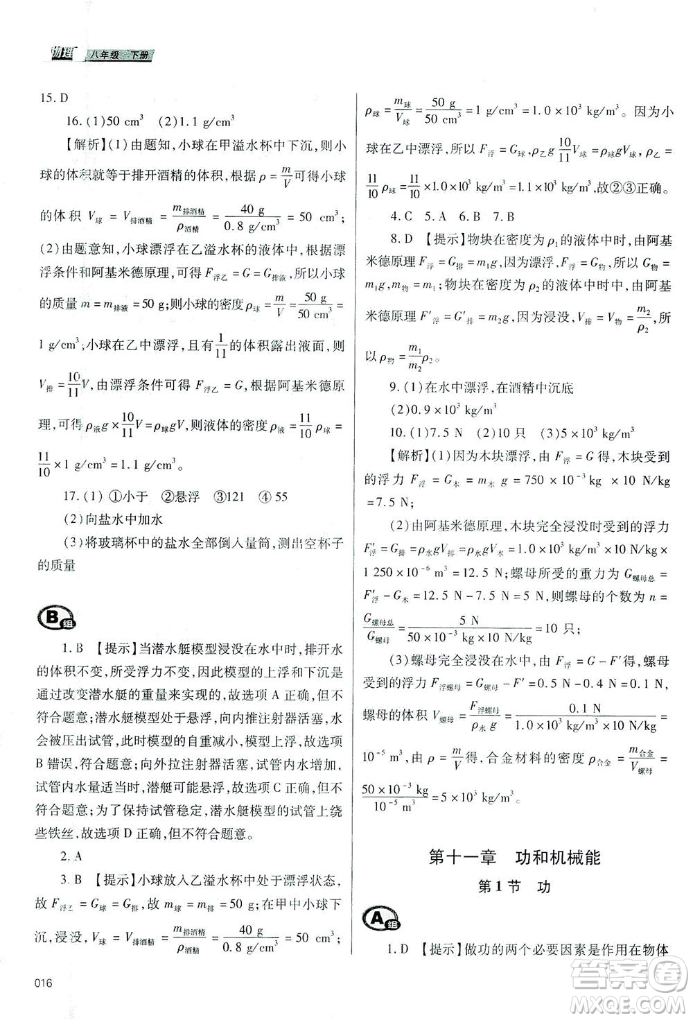 天津教育出版社2021學(xué)習(xí)質(zhì)量監(jiān)測八年級物理下冊人教版答案