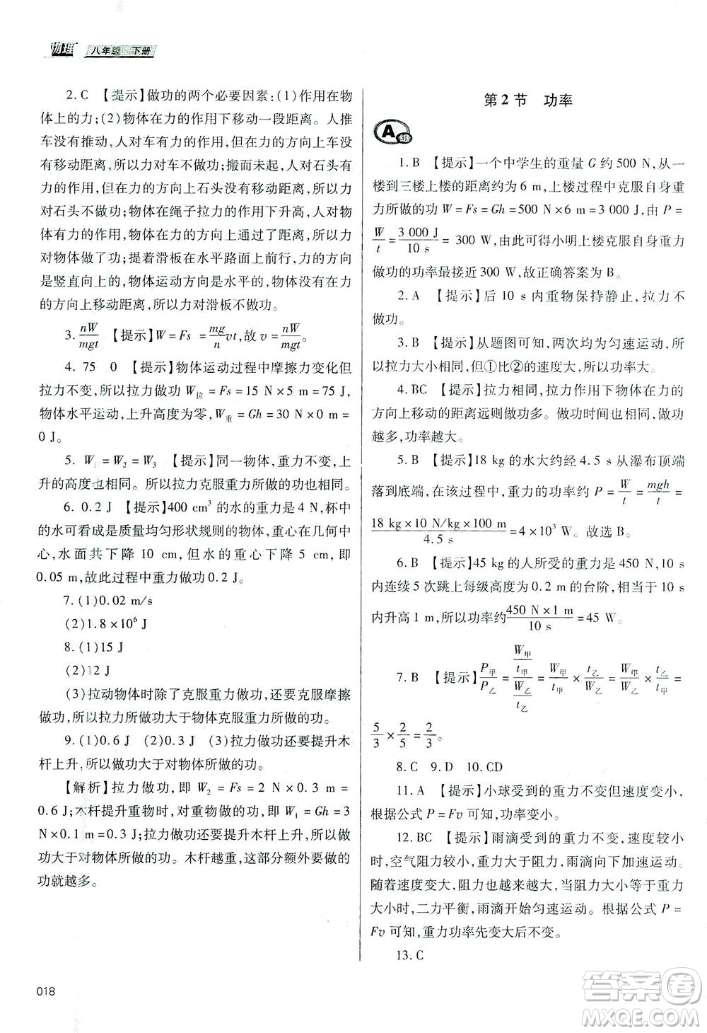 天津教育出版社2021學(xué)習(xí)質(zhì)量監(jiān)測八年級物理下冊人教版答案