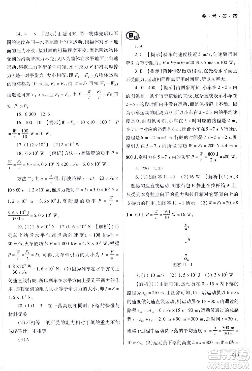 天津教育出版社2021學(xué)習(xí)質(zhì)量監(jiān)測八年級物理下冊人教版答案