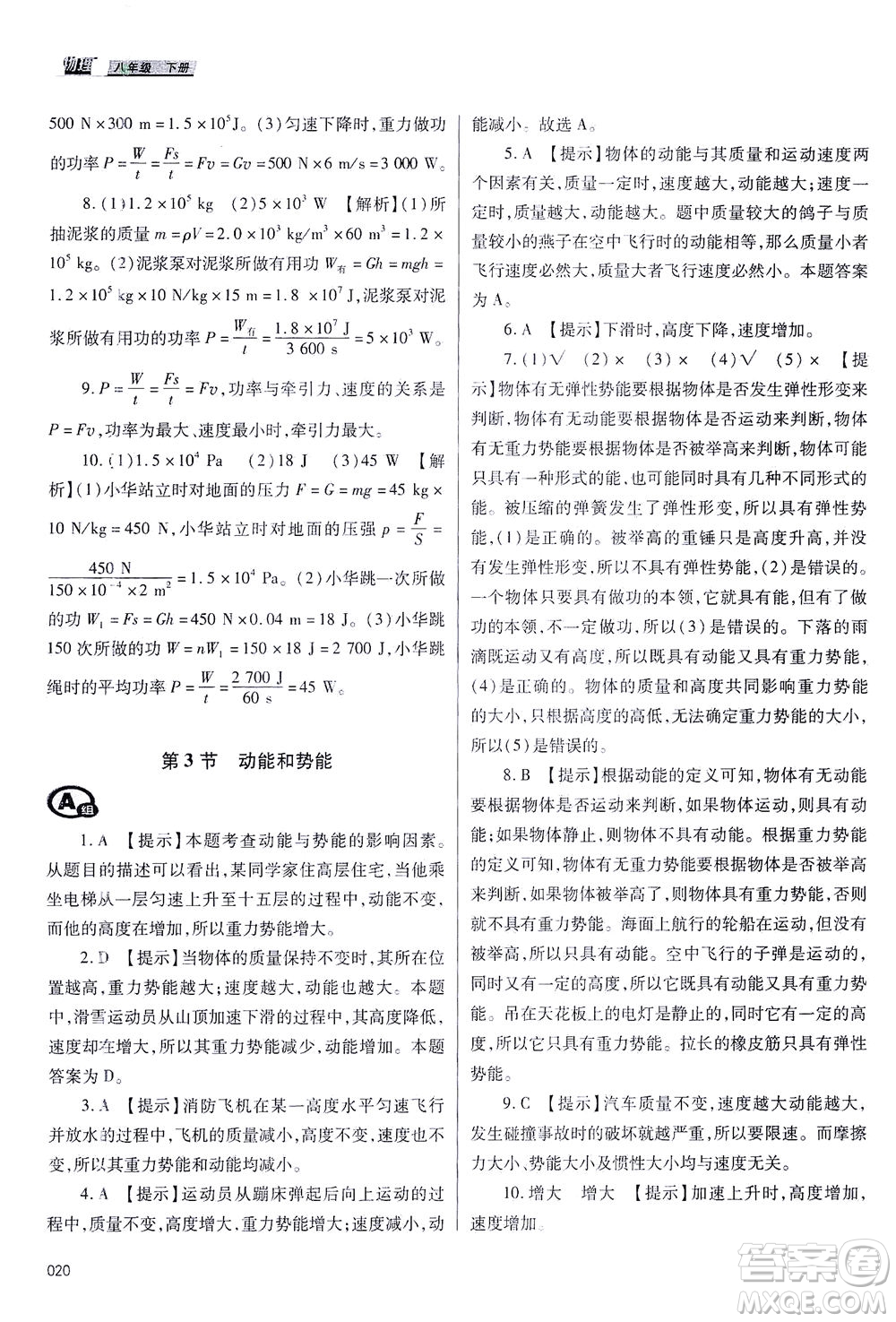 天津教育出版社2021學(xué)習(xí)質(zhì)量監(jiān)測八年級物理下冊人教版答案