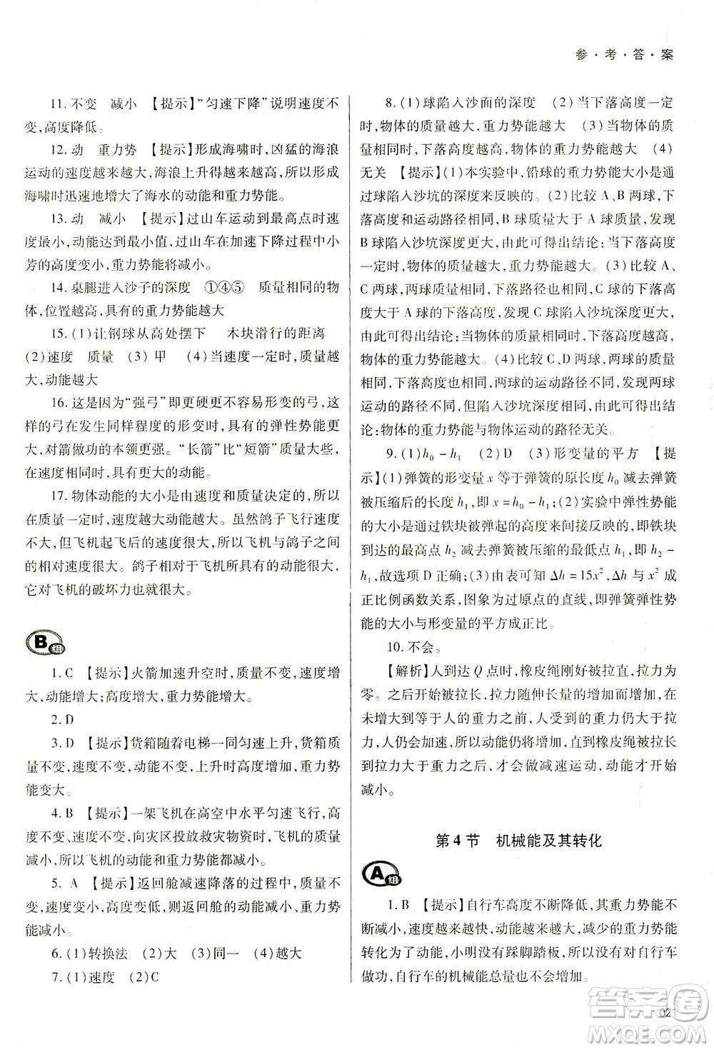 天津教育出版社2021學(xué)習(xí)質(zhì)量監(jiān)測八年級物理下冊人教版答案