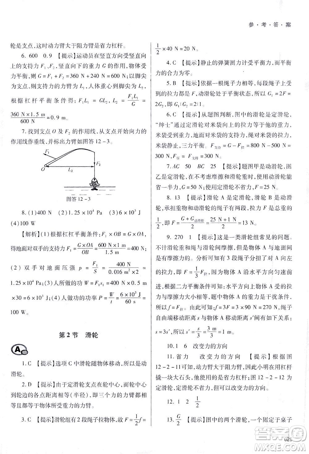 天津教育出版社2021學(xué)習(xí)質(zhì)量監(jiān)測八年級物理下冊人教版答案