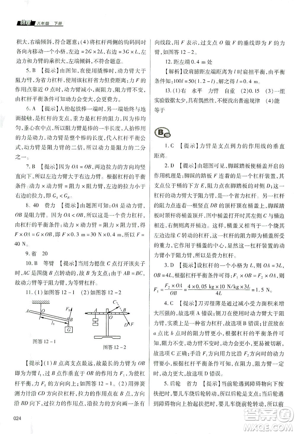 天津教育出版社2021學(xué)習(xí)質(zhì)量監(jiān)測八年級物理下冊人教版答案