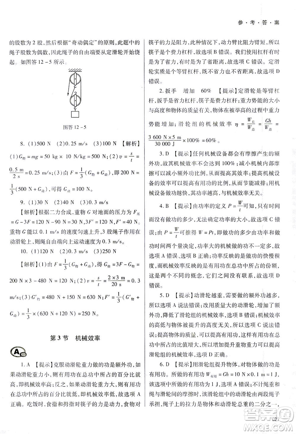 天津教育出版社2021學(xué)習(xí)質(zhì)量監(jiān)測八年級物理下冊人教版答案