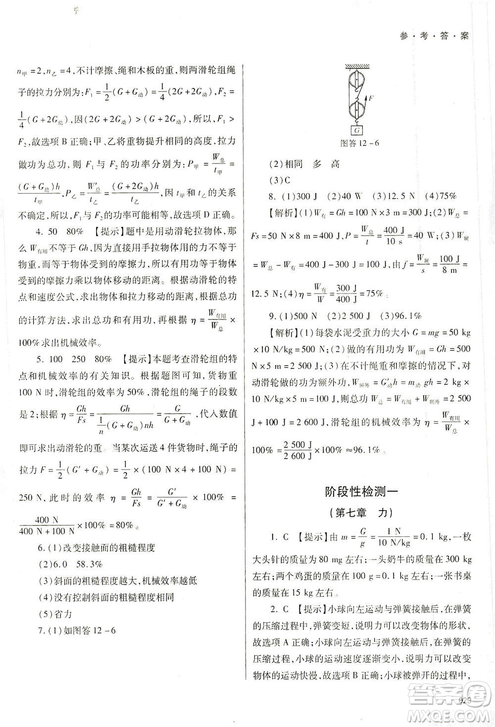 天津教育出版社2021學(xué)習(xí)質(zhì)量監(jiān)測八年級物理下冊人教版答案