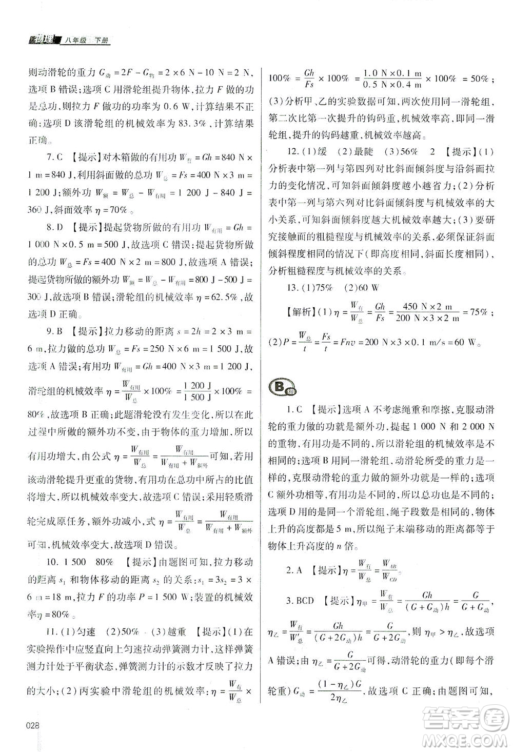 天津教育出版社2021學(xué)習(xí)質(zhì)量監(jiān)測八年級物理下冊人教版答案