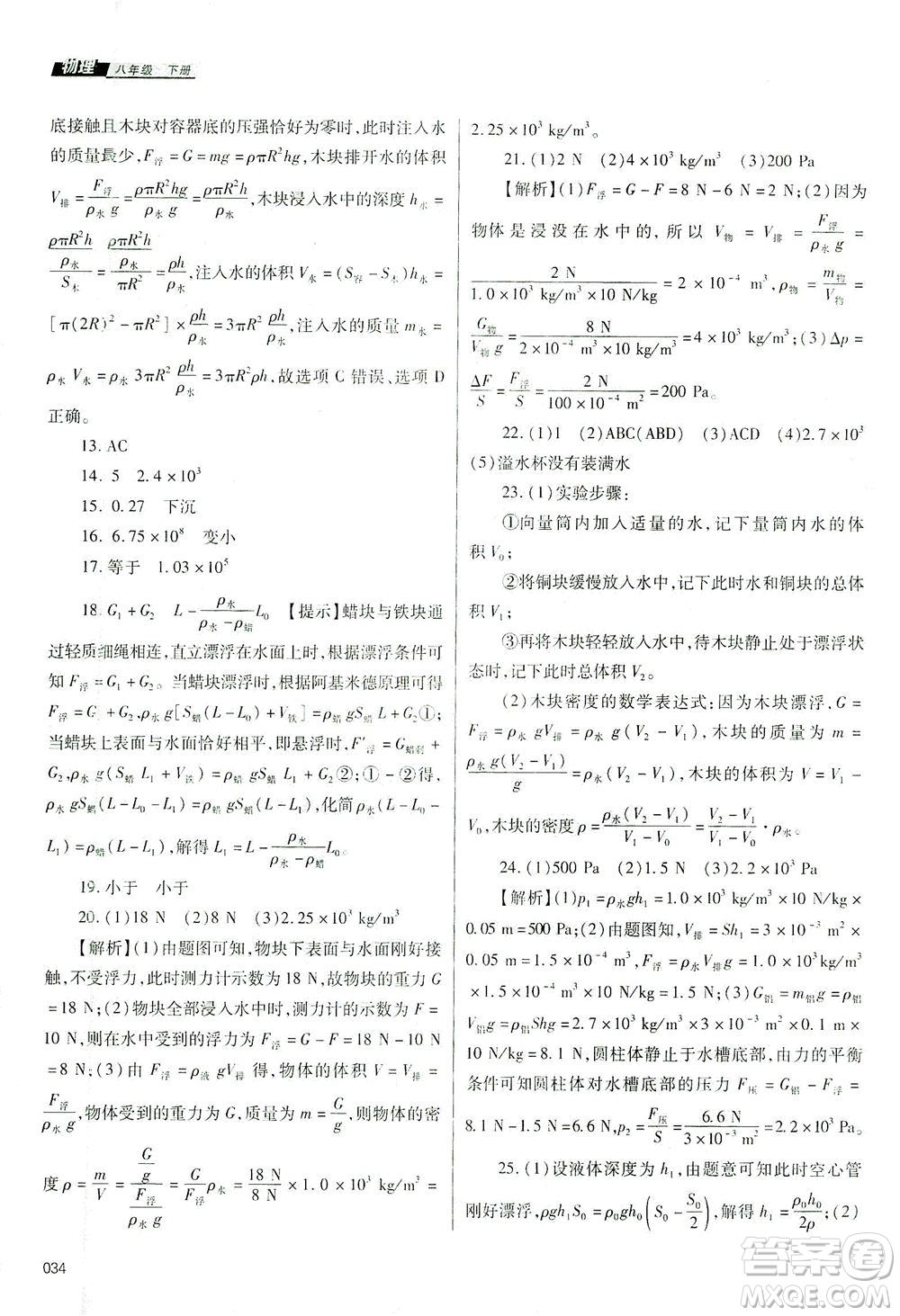 天津教育出版社2021學(xué)習(xí)質(zhì)量監(jiān)測八年級物理下冊人教版答案