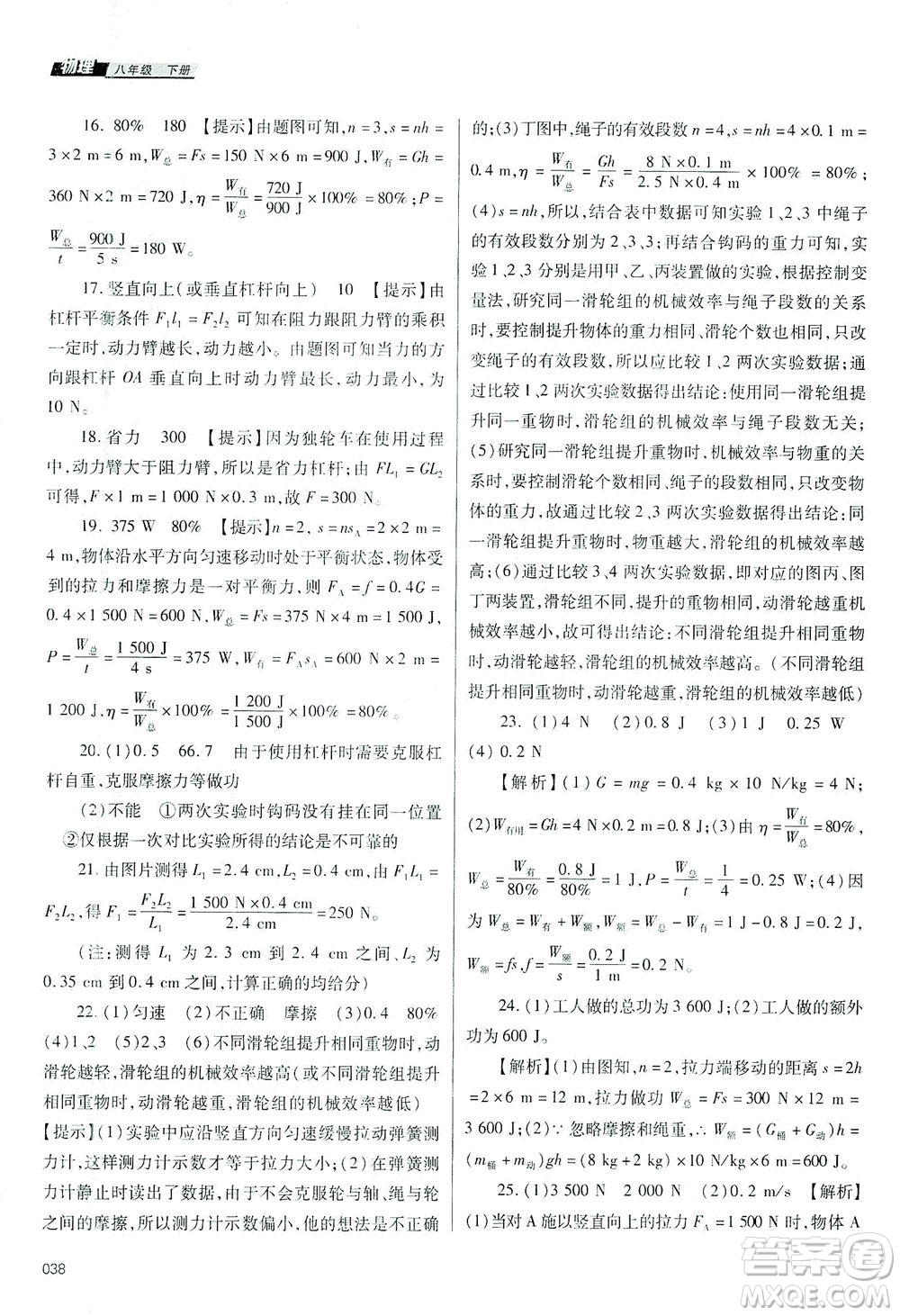 天津教育出版社2021學(xué)習(xí)質(zhì)量監(jiān)測八年級物理下冊人教版答案