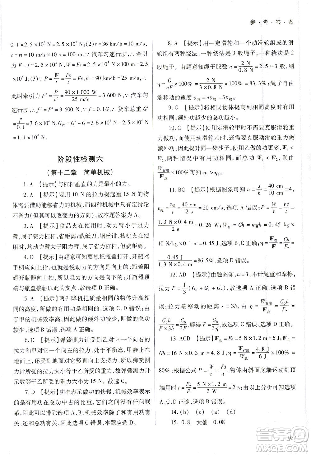 天津教育出版社2021學(xué)習(xí)質(zhì)量監(jiān)測八年級物理下冊人教版答案