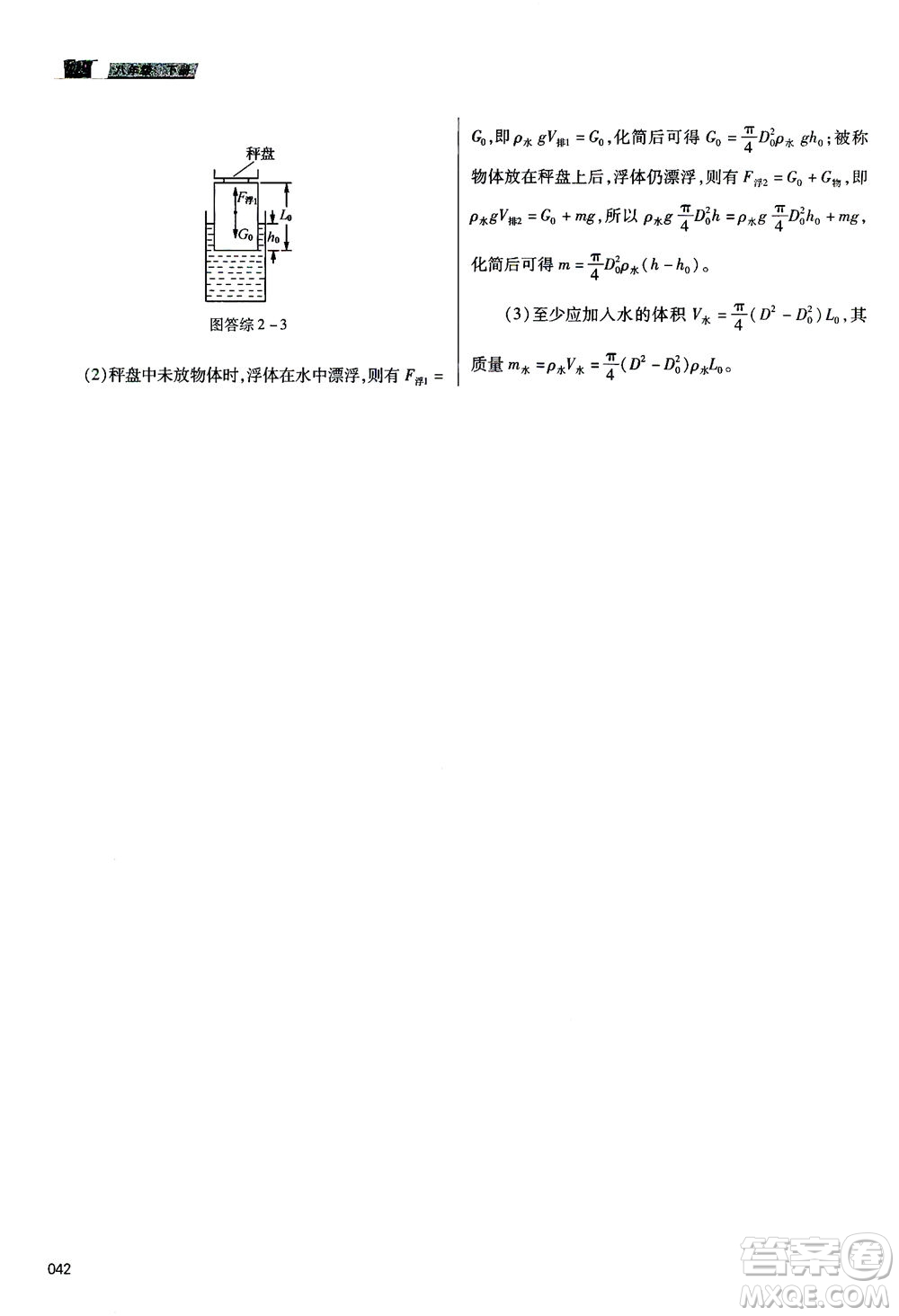 天津教育出版社2021學(xué)習(xí)質(zhì)量監(jiān)測八年級物理下冊人教版答案