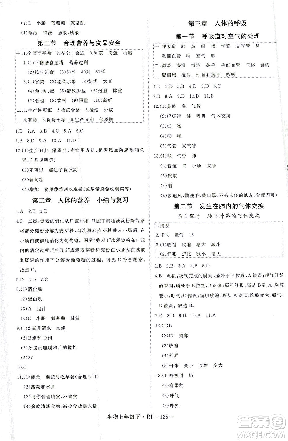 寧夏人民教育出版社2021學(xué)練優(yōu)生物七年級(jí)下冊(cè)人教版答案