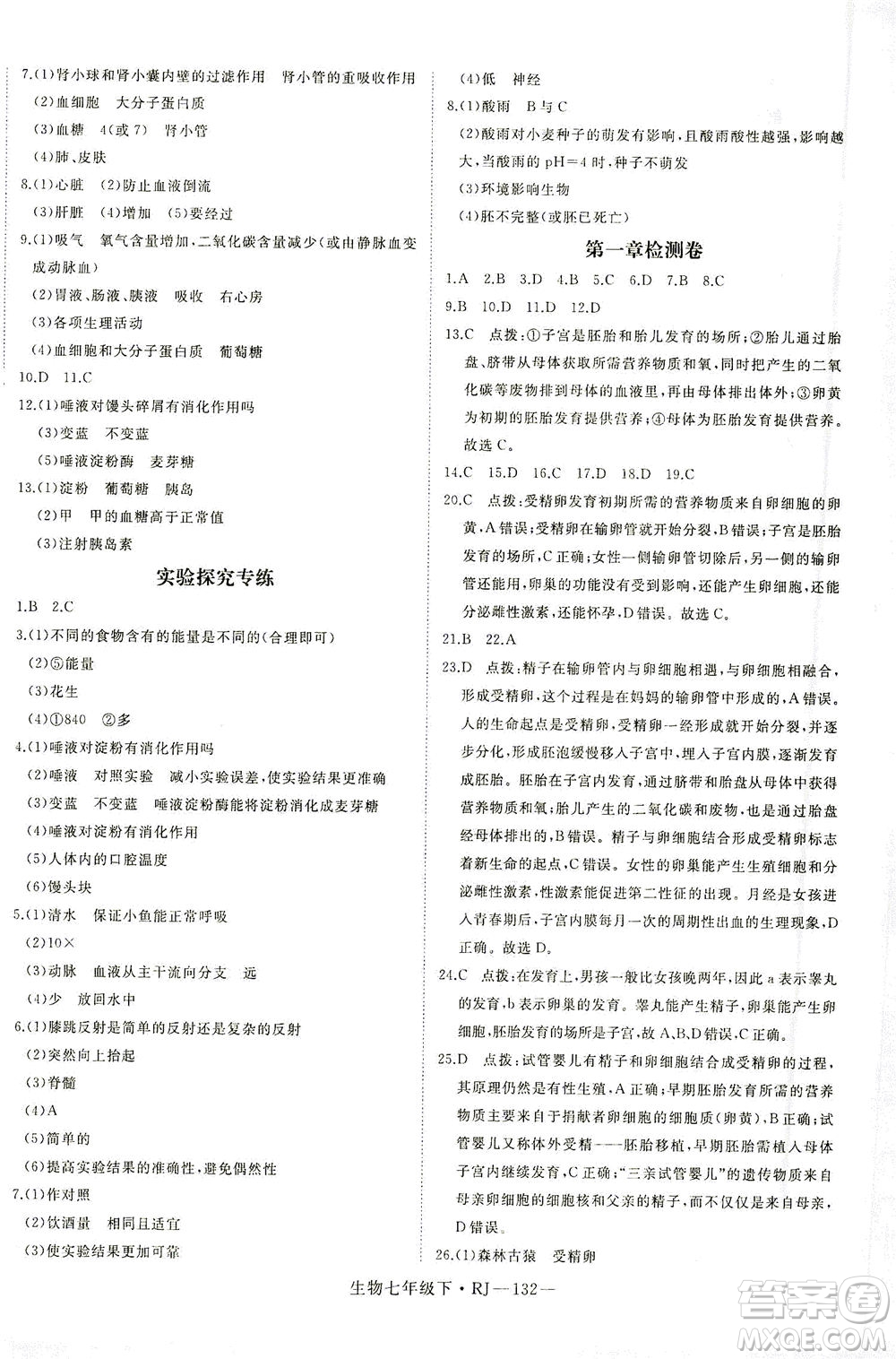 寧夏人民教育出版社2021學(xué)練優(yōu)生物七年級(jí)下冊(cè)人教版答案