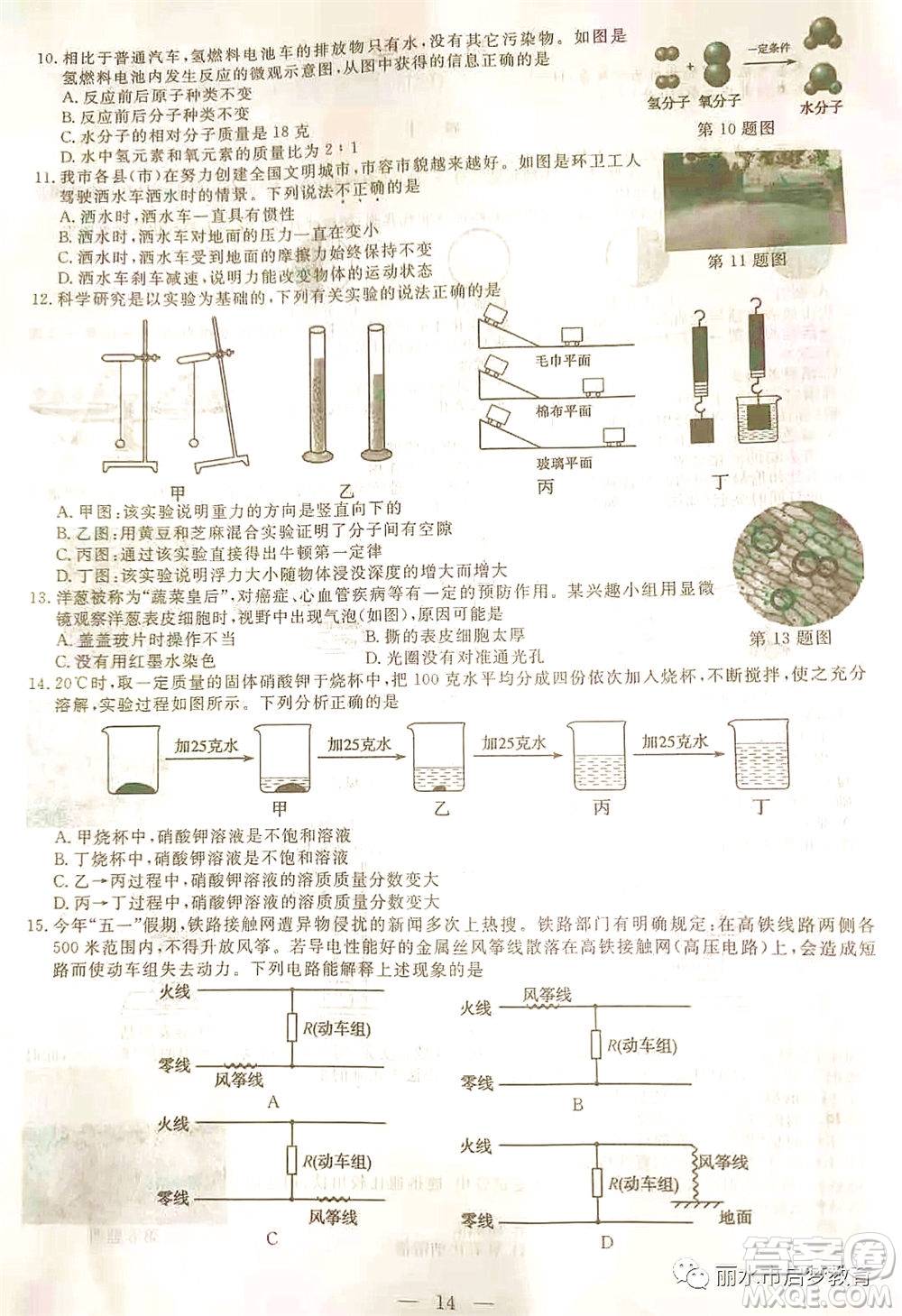 浙江省麗水市2021年初中學(xué)業(yè)水平考試科學(xué)試題及答案