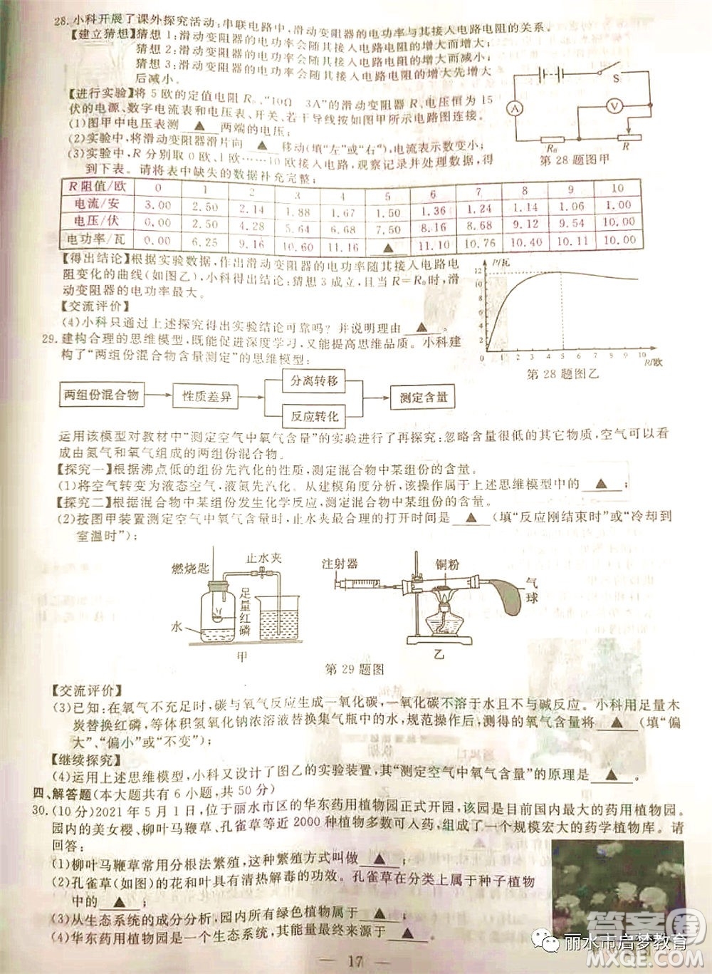 浙江省麗水市2021年初中學(xué)業(yè)水平考試科學(xué)試題及答案