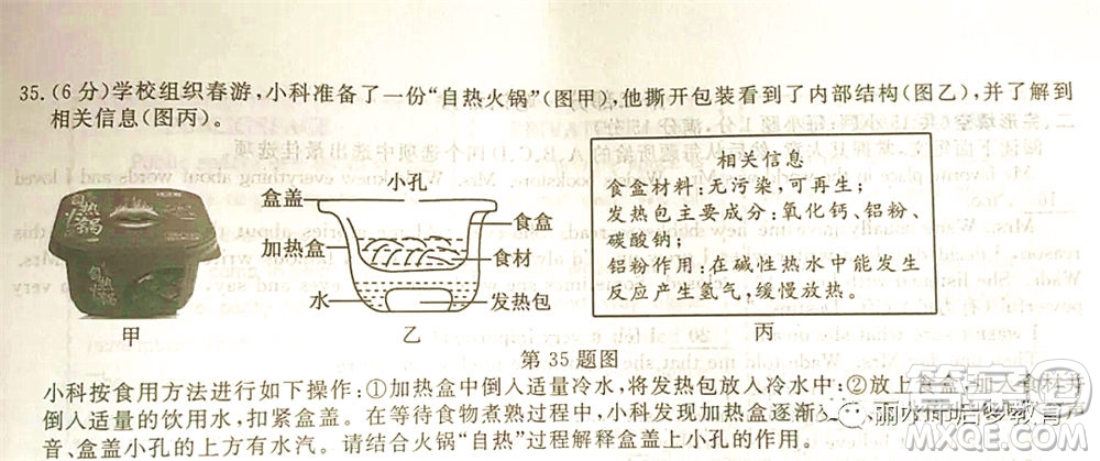 浙江省麗水市2021年初中學(xué)業(yè)水平考試科學(xué)試題及答案