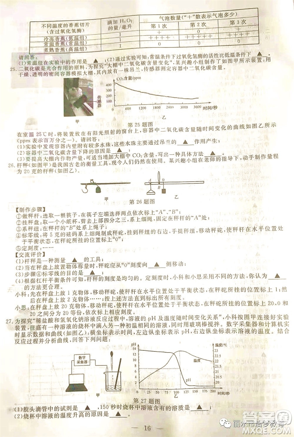 浙江省麗水市2021年初中學(xué)業(yè)水平考試科學(xué)試題及答案