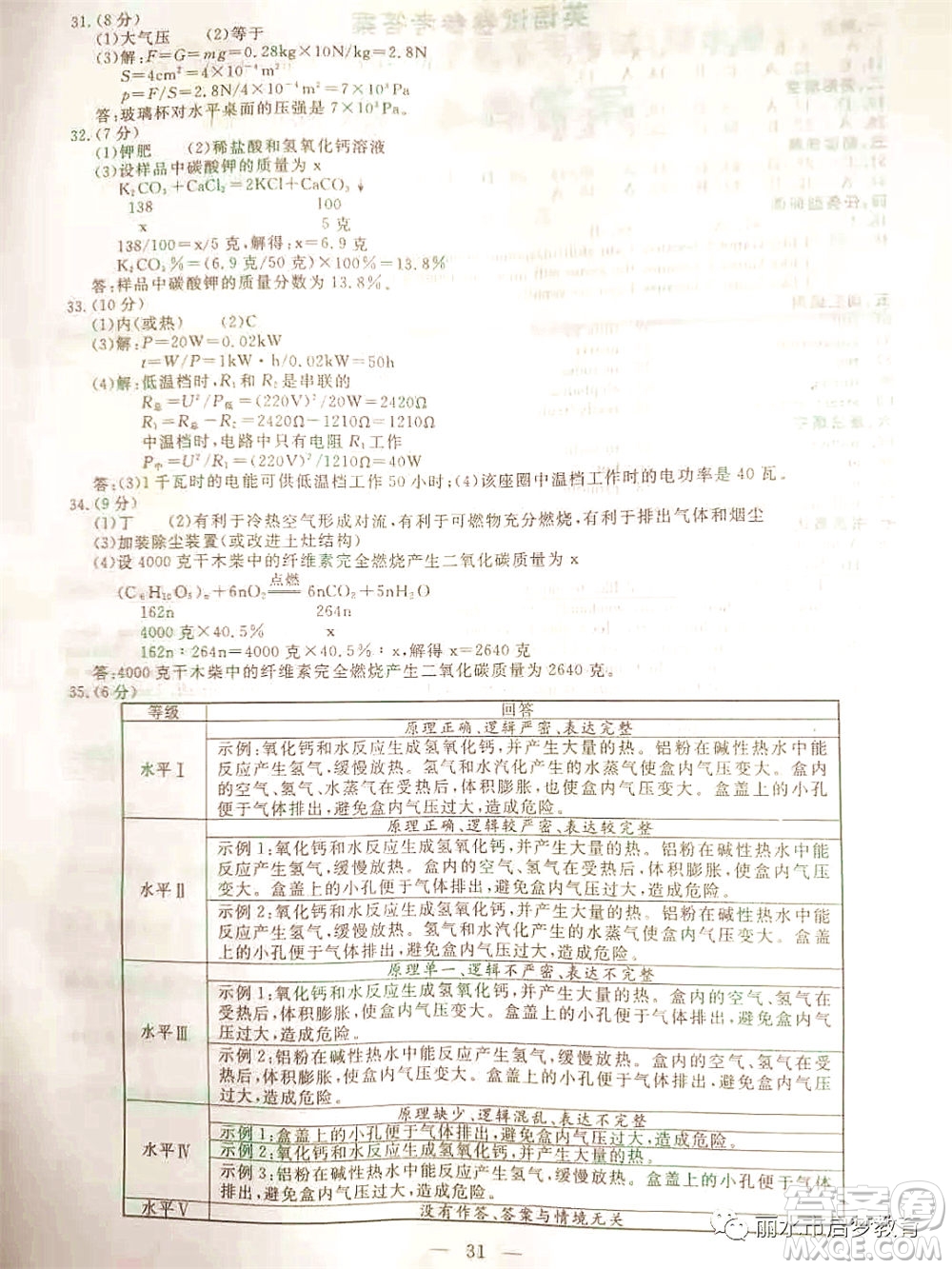 浙江省麗水市2021年初中學(xué)業(yè)水平考試科學(xué)試題及答案