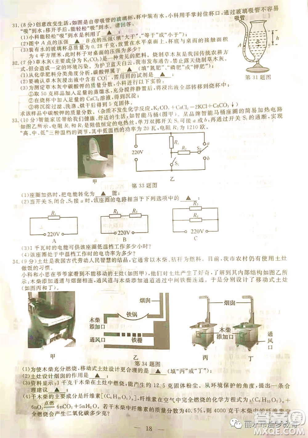 浙江省麗水市2021年初中學(xué)業(yè)水平考試科學(xué)試題及答案