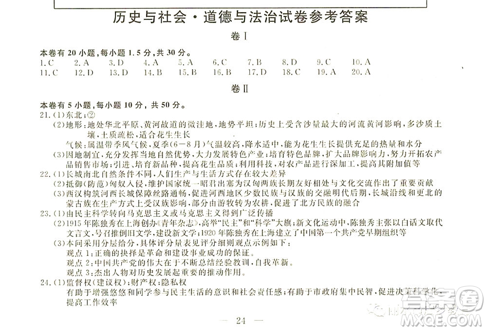 浙江省麗水市2021年初中學(xué)業(yè)水平考試歷史與社會道德與法治試題及答案