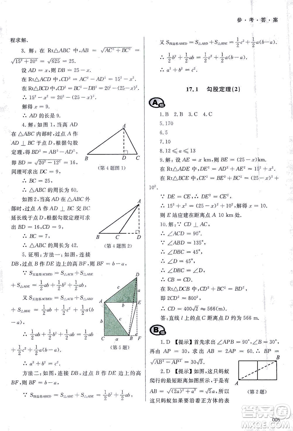 天津教育出版社2021學習質量監(jiān)測八年級數學下冊人教版答案