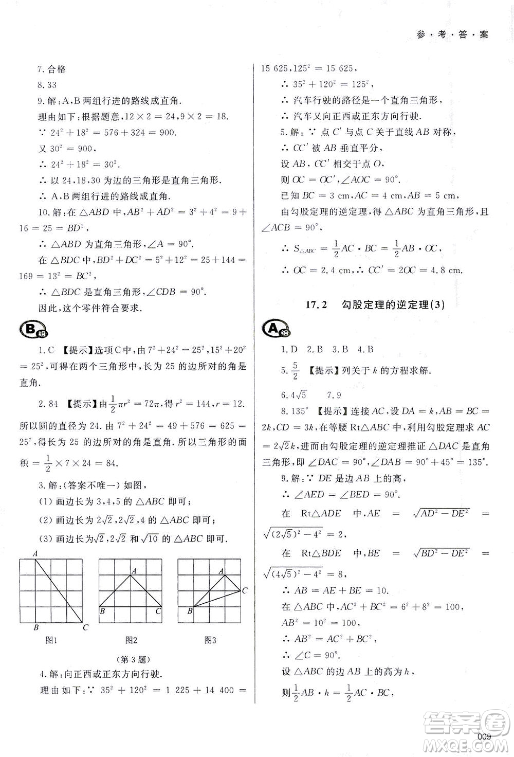 天津教育出版社2021學習質量監(jiān)測八年級數學下冊人教版答案