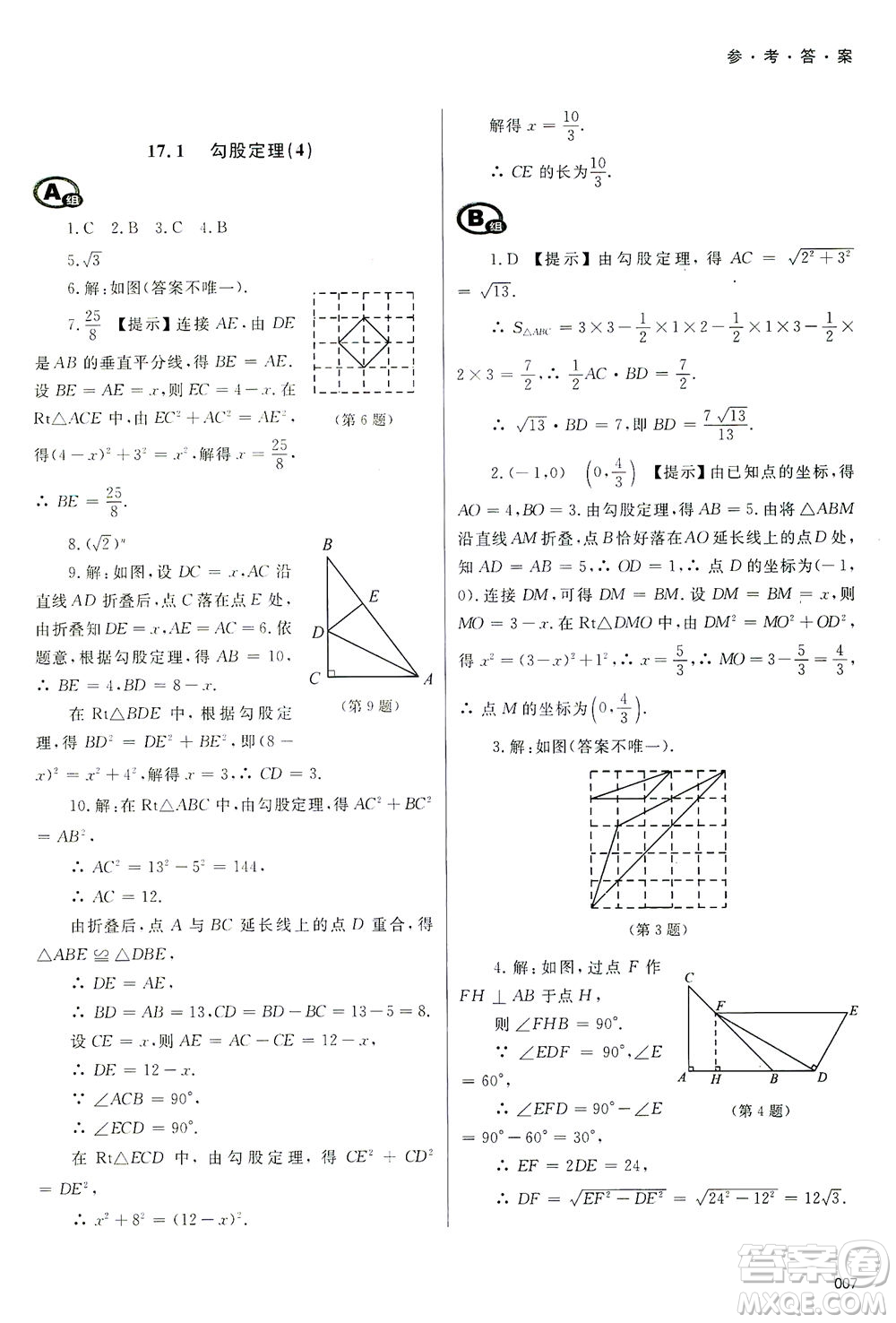 天津教育出版社2021學習質量監(jiān)測八年級數學下冊人教版答案