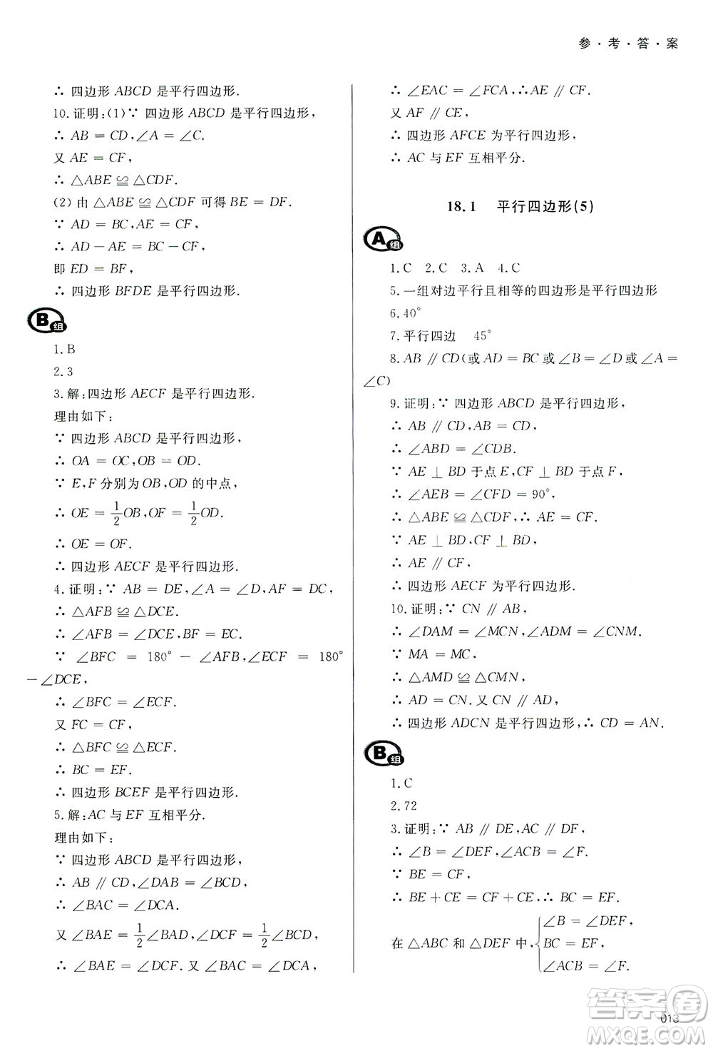 天津教育出版社2021學習質量監(jiān)測八年級數學下冊人教版答案