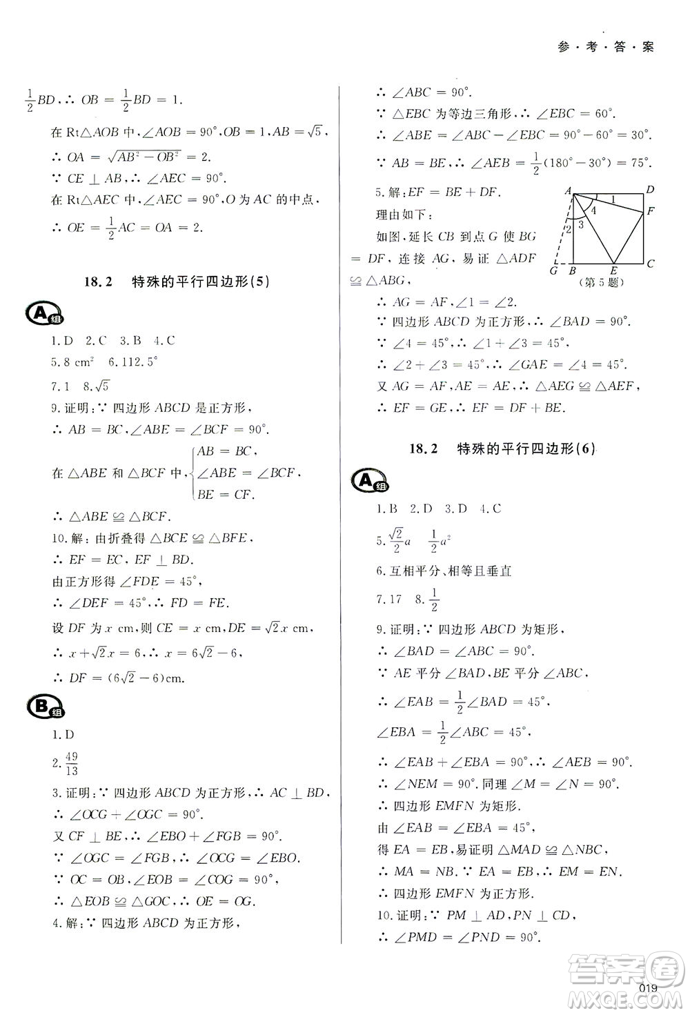 天津教育出版社2021學習質量監(jiān)測八年級數學下冊人教版答案