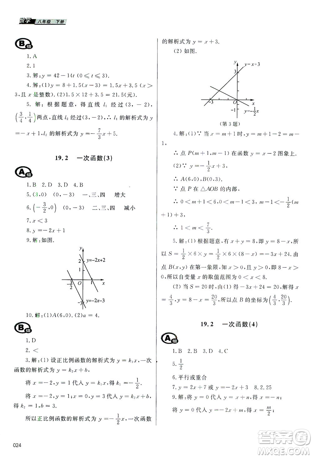 天津教育出版社2021學習質量監(jiān)測八年級數學下冊人教版答案